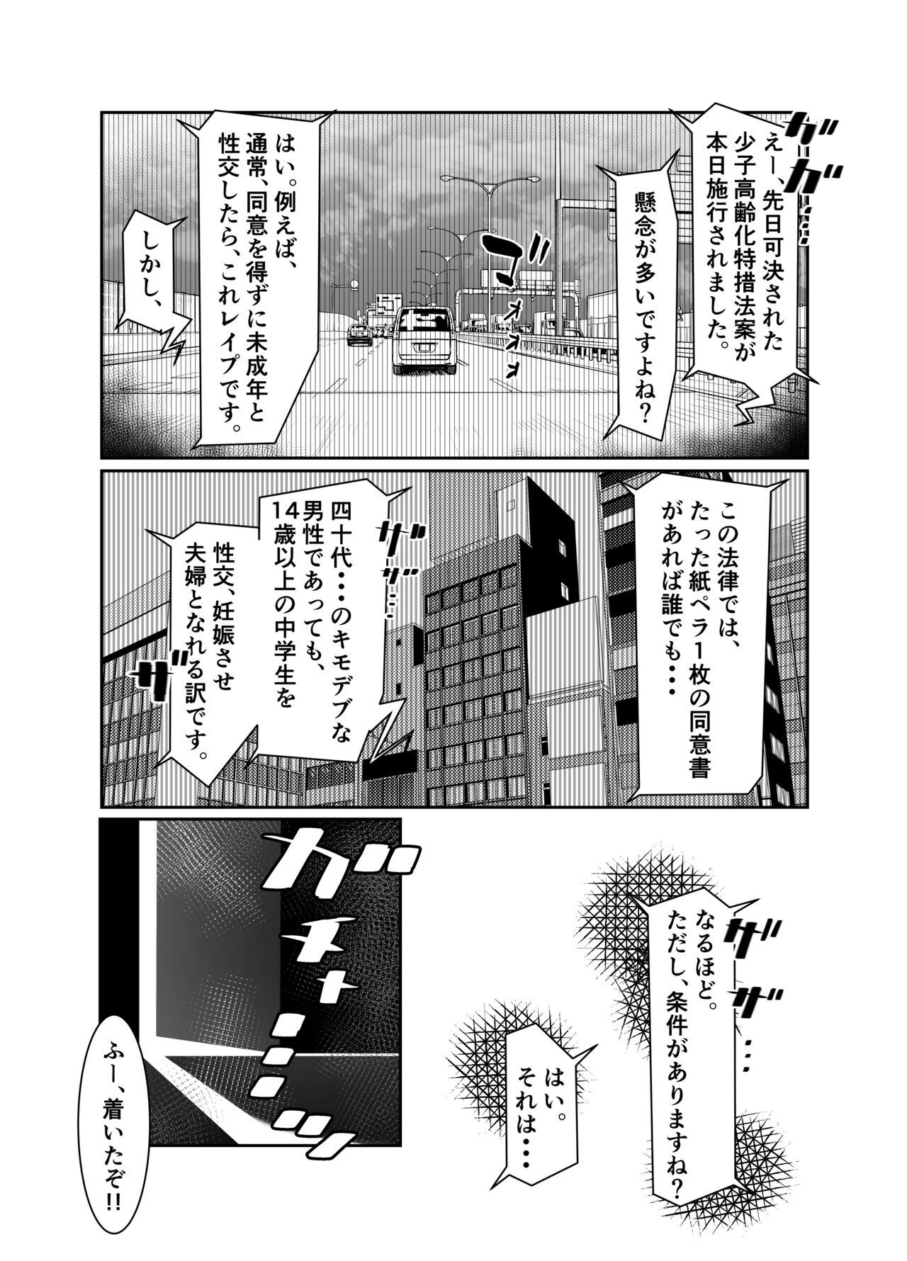J○孕ませ合法!妊娠しないと出られない部屋! page 8 full