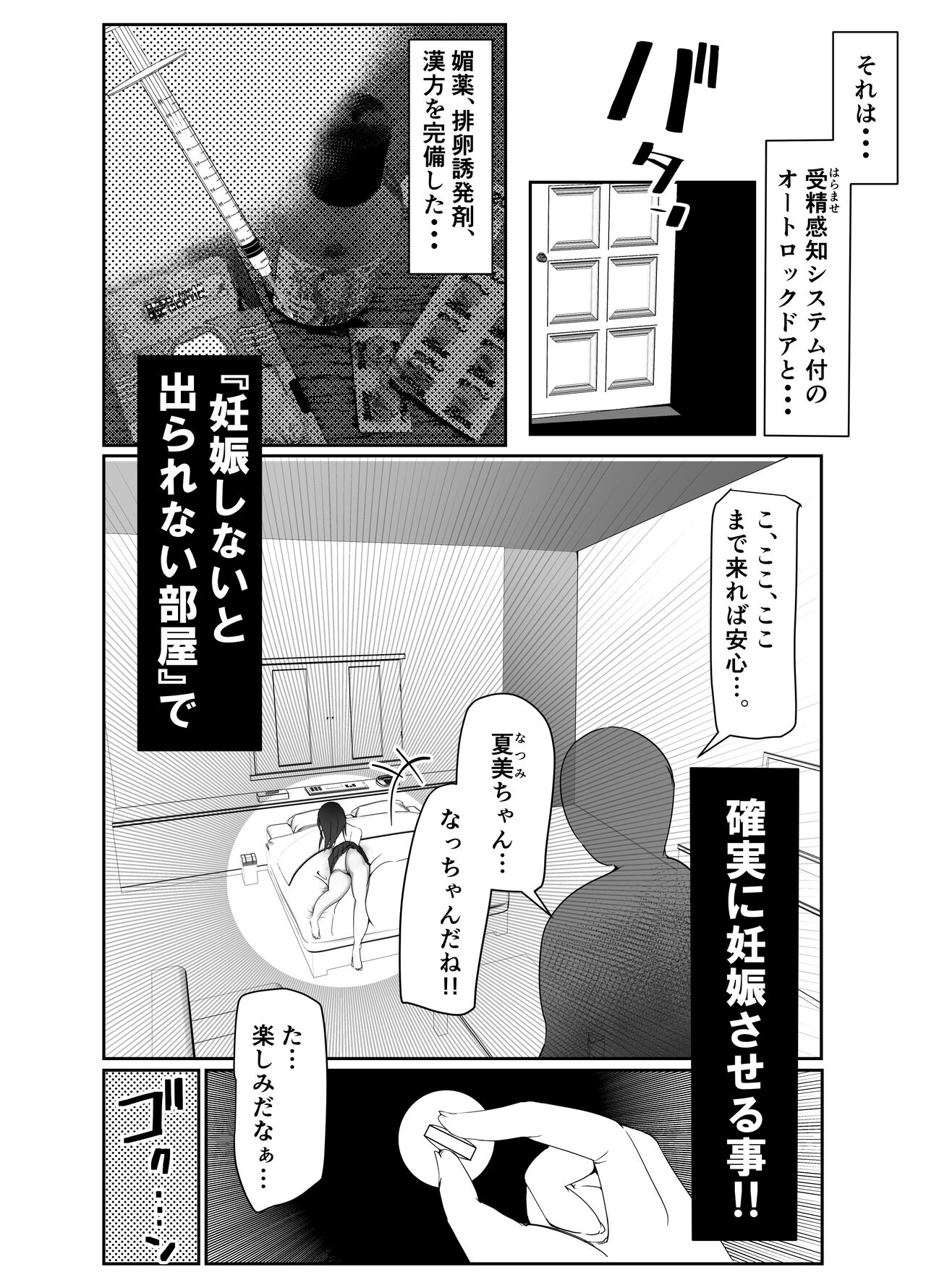J○孕ませ合法!妊娠しないと出られない部屋! page 9 full