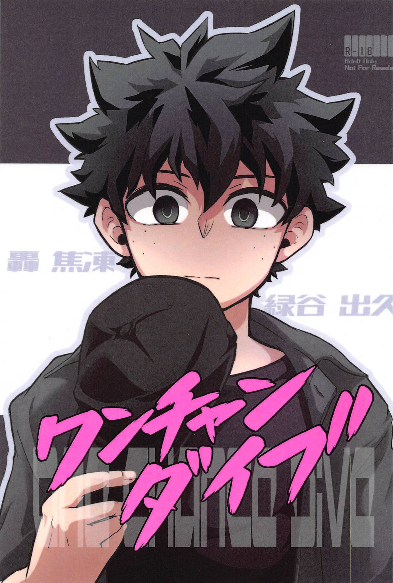 wanchandaibu page 1 full