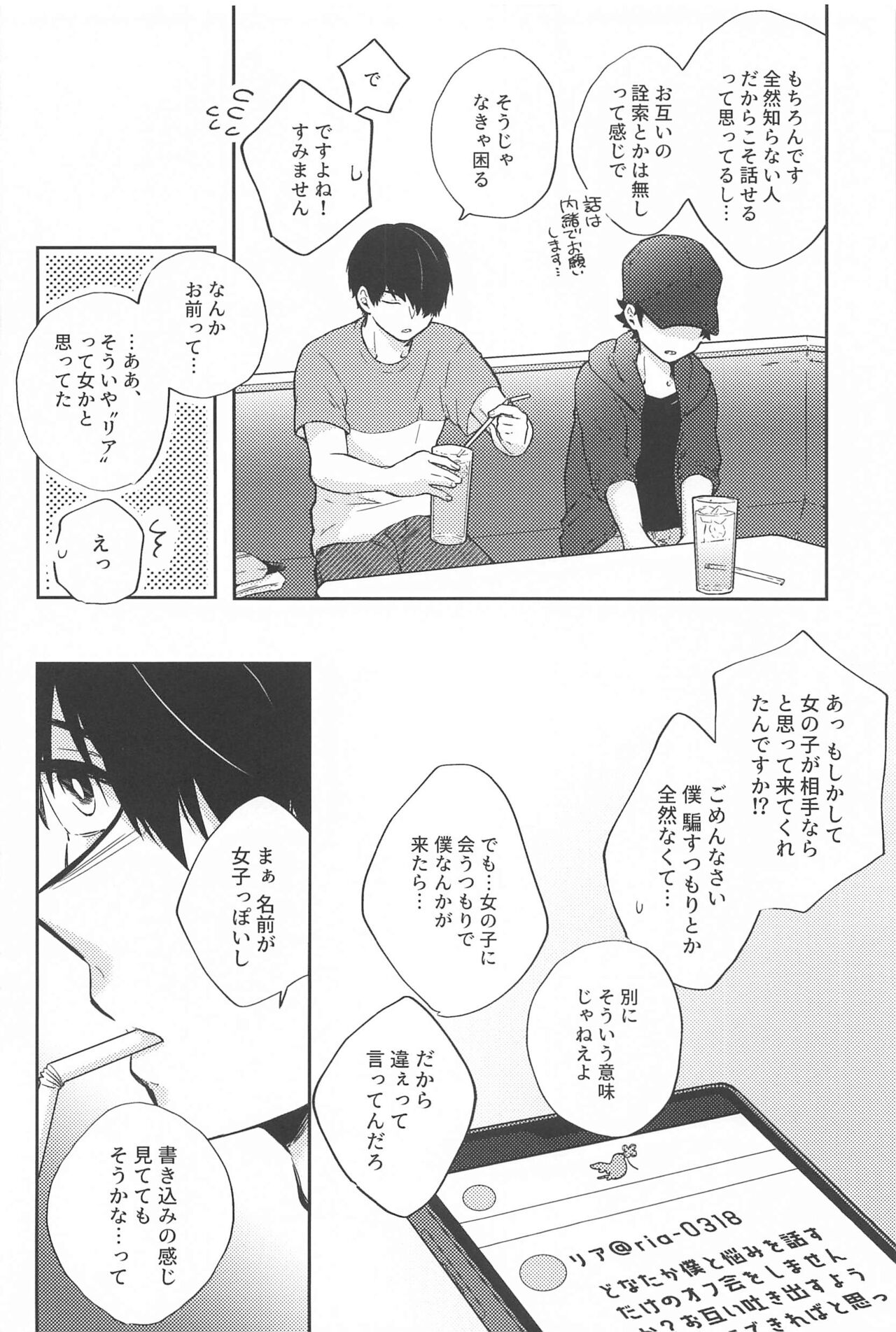 wanchandaibu page 9 full