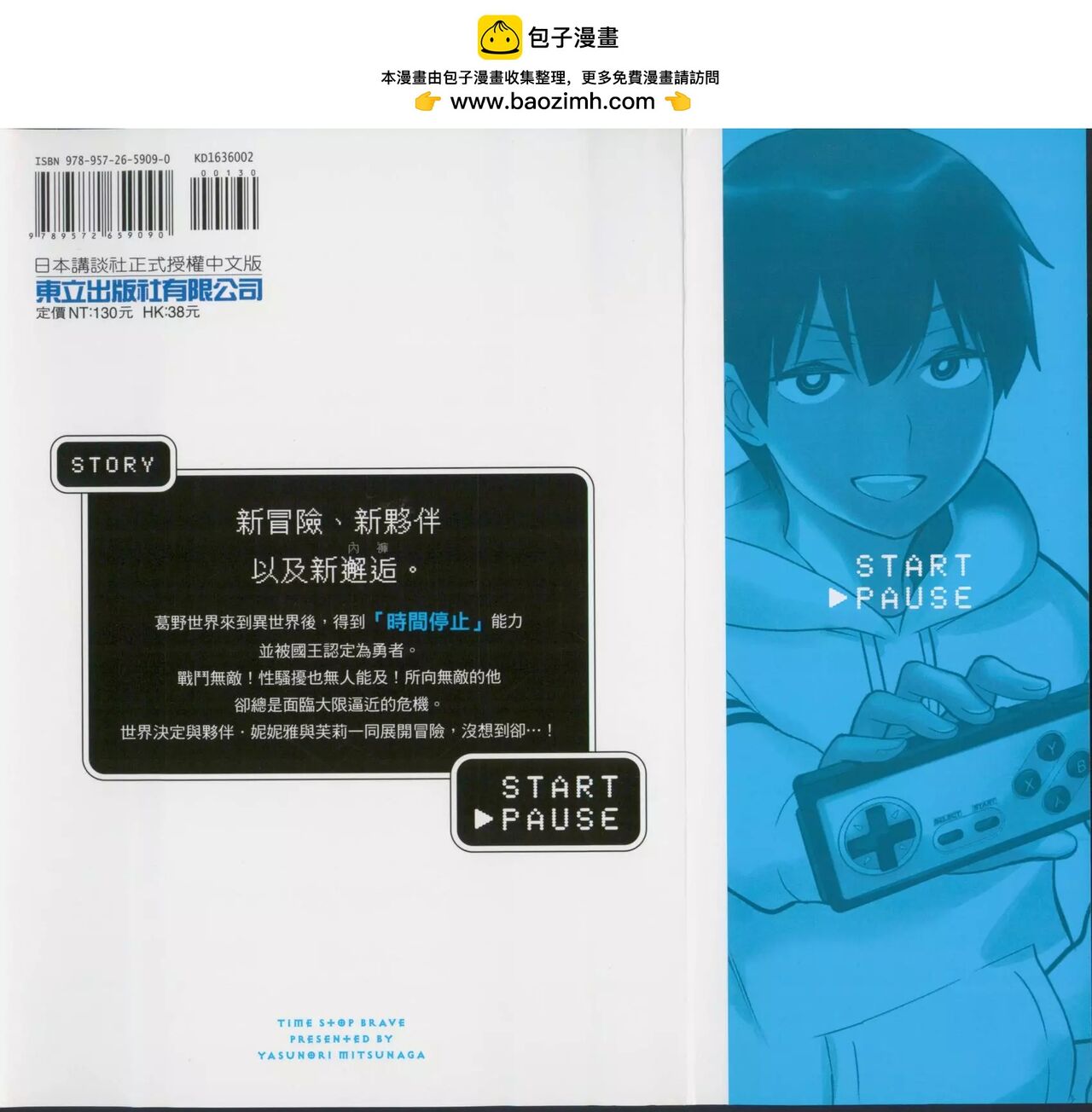 停止时间的勇者—只能再活三天这种设定对拯救世界来说未免太短了  vol.2 page 2 full
