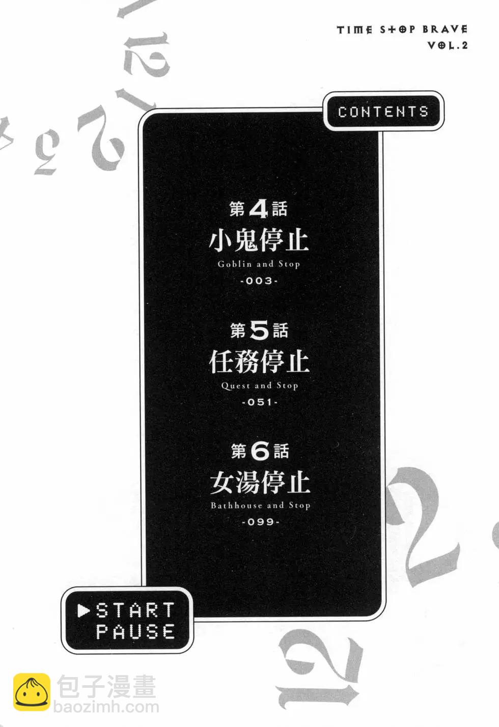 停止时间的勇者—只能再活三天这种设定对拯救世界来说未免太短了  vol.2 page 6 full