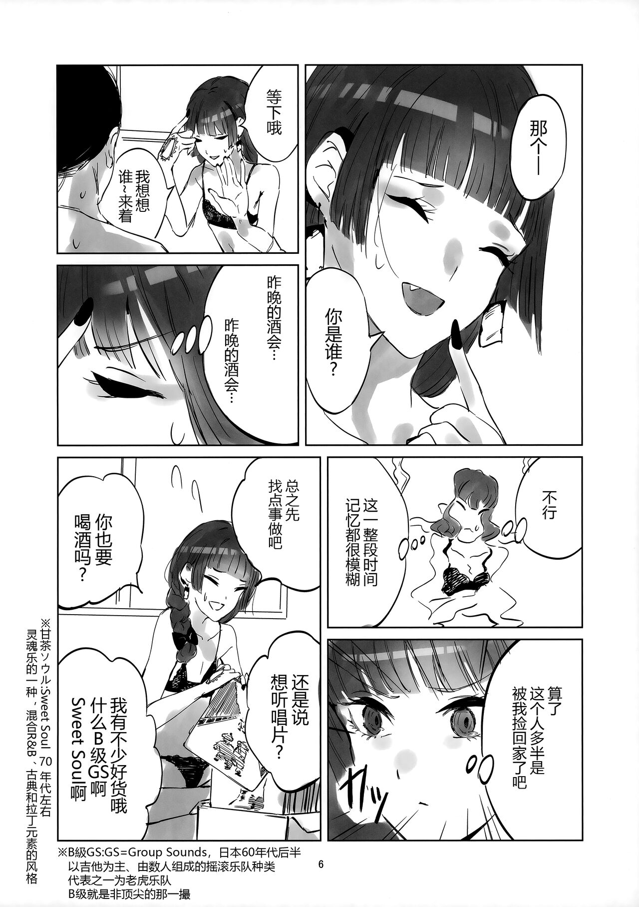 Kasuka page 6 full