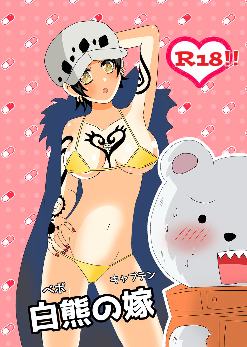 Shirokuma no yome page 1 full