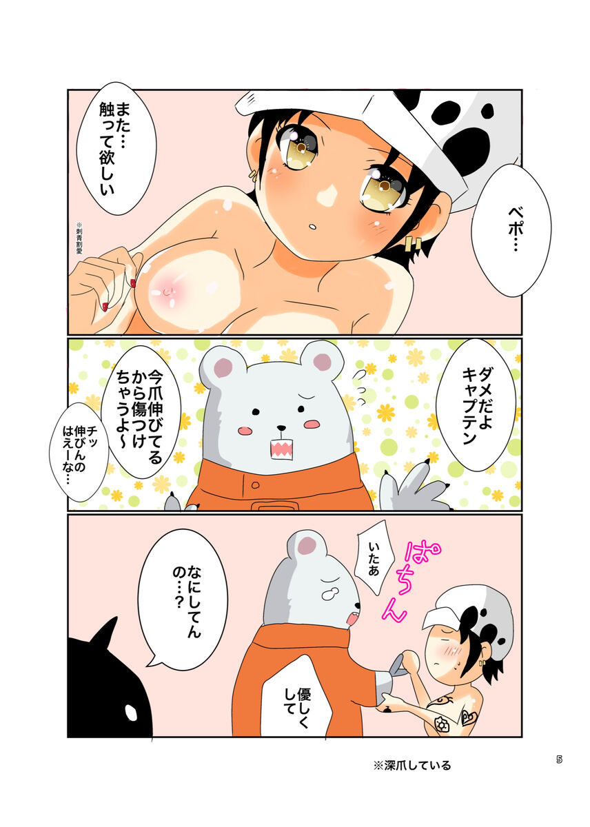 Shirokuma no yome page 4 full