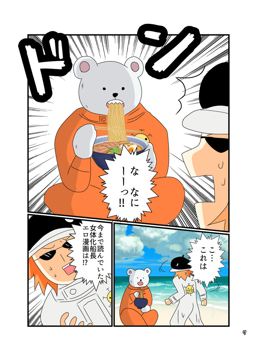 Shirokuma no yome page 6 full