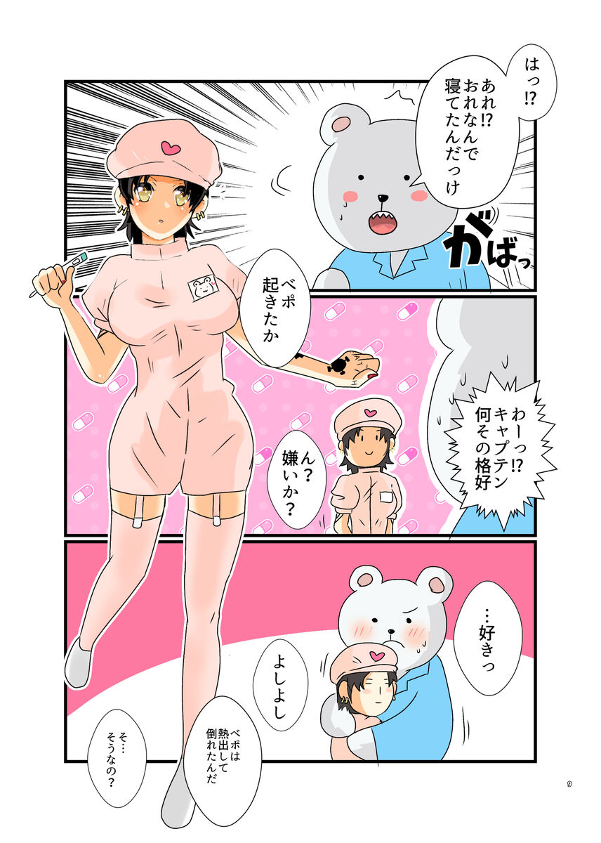 Shirokuma no yome page 8 full