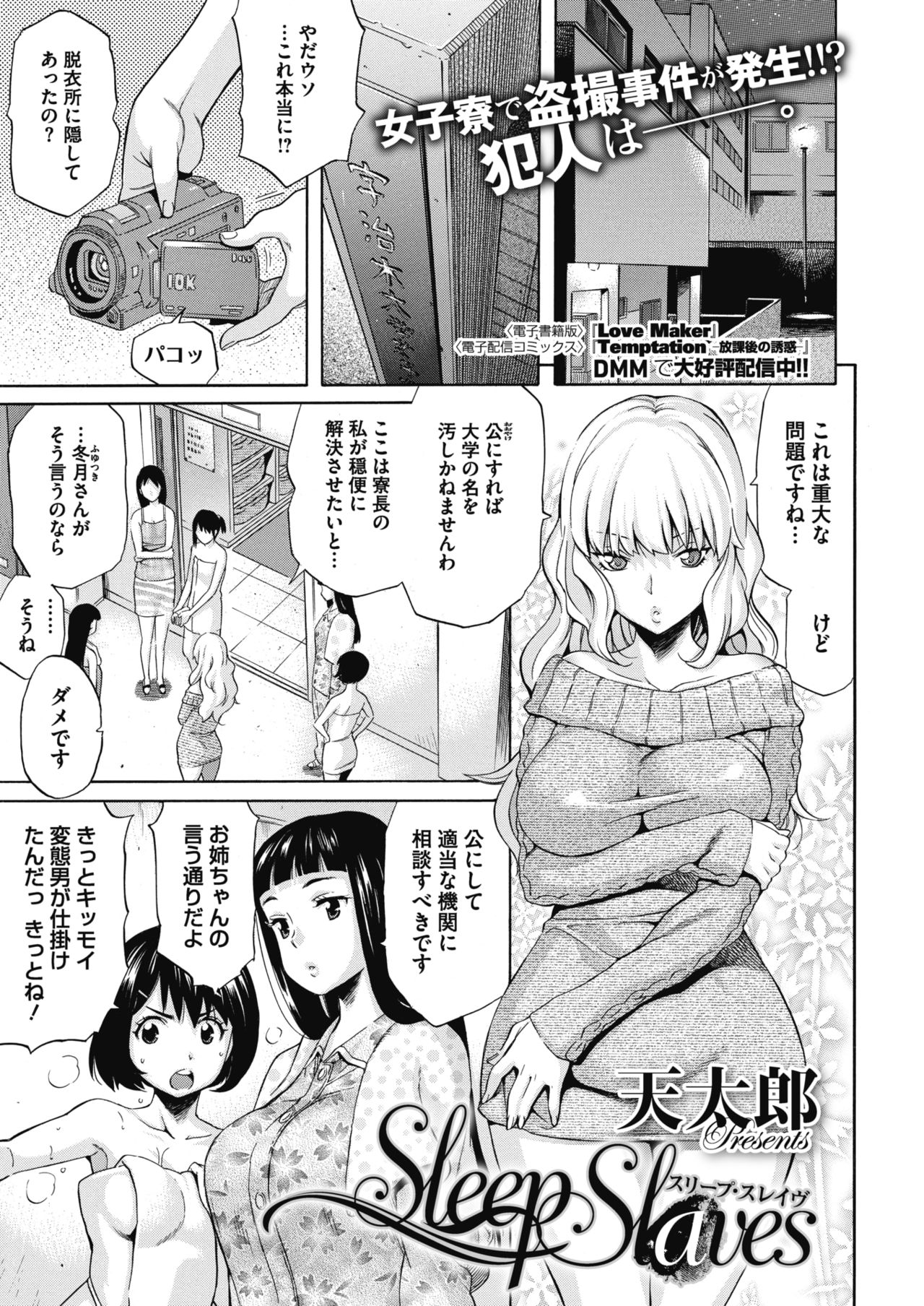 『Sleep Slaves』 page 1 full