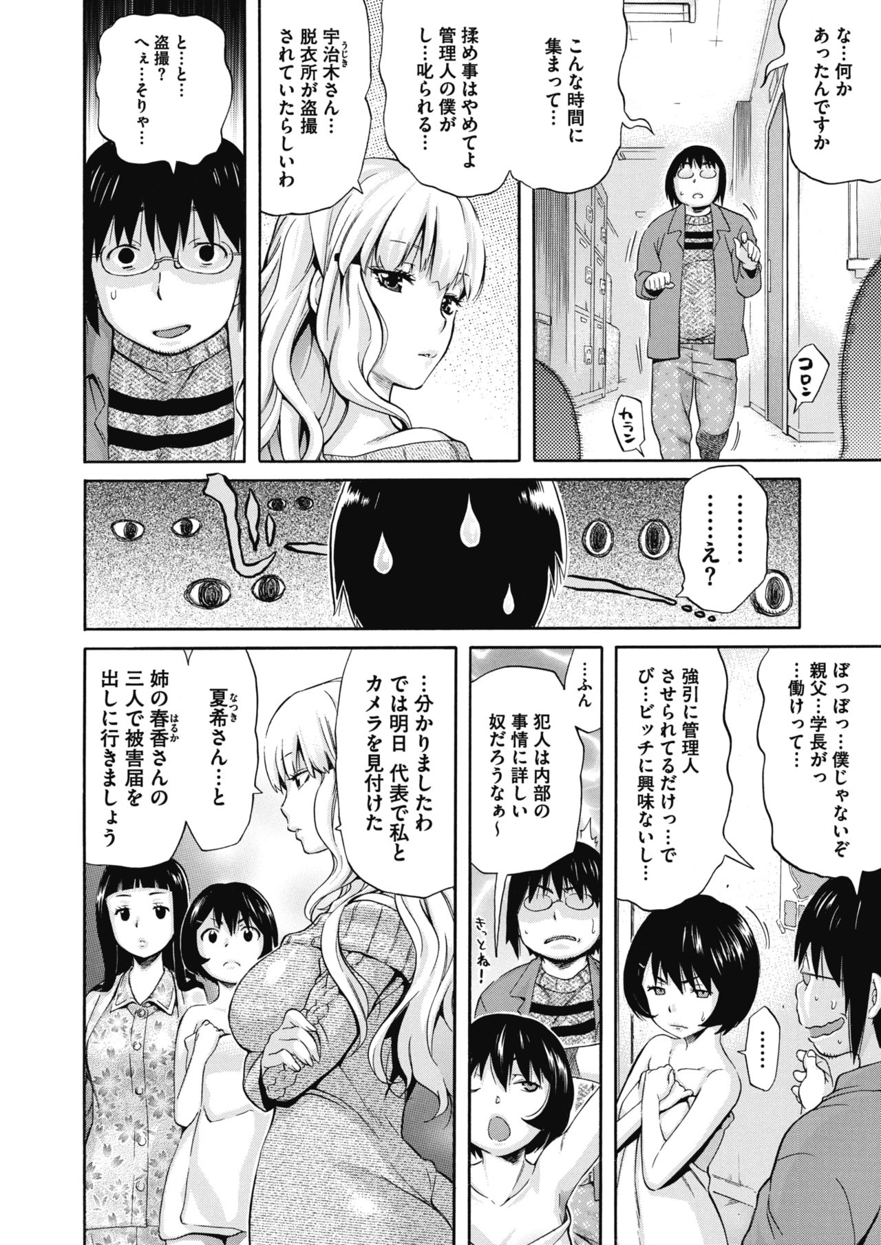 『Sleep Slaves』 page 2 full