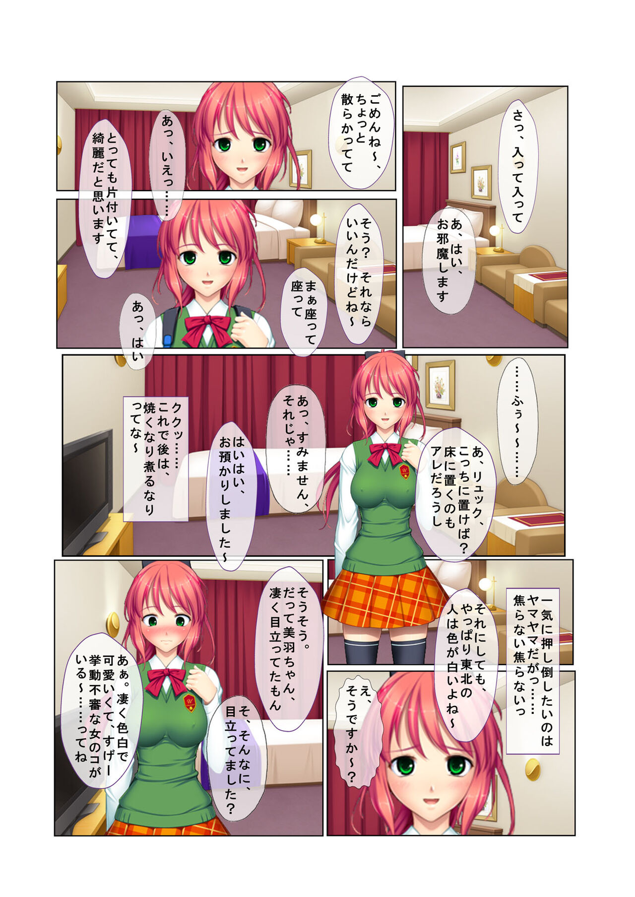 03ナンパ生ハメ♂♀出会ったその日に即ハメる! ～ウブで気弱な処女JKに中で出しちゃった!～ フルカラーコミック版 page 9 full