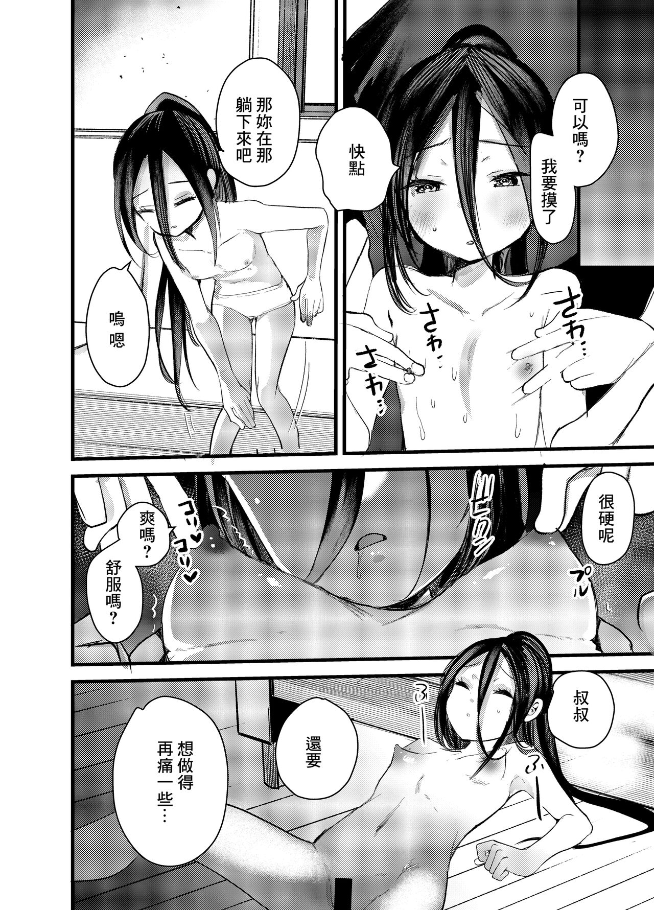 使用済みの姪っ子を俺の女に染めるまで2 page 10 full