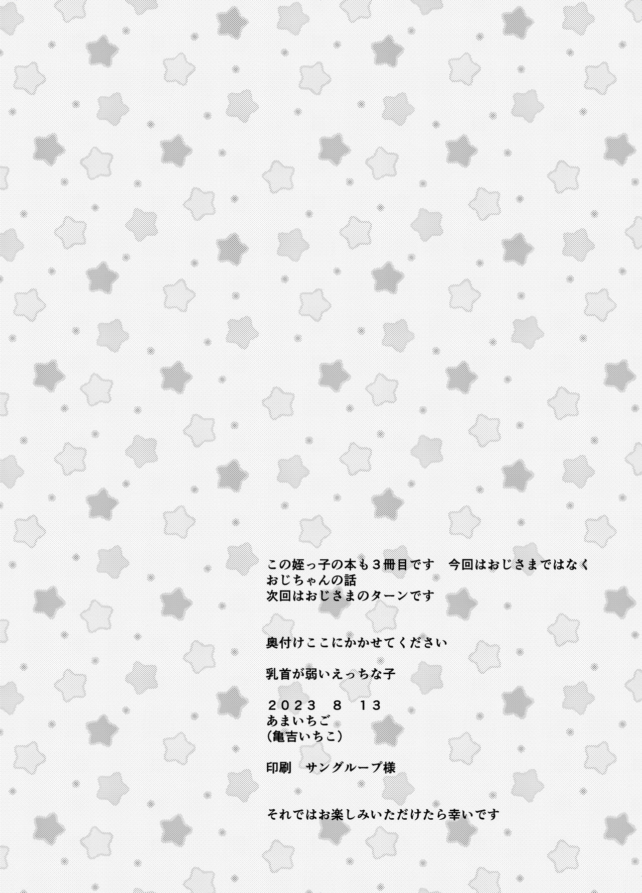 使用済みの姪っ子を俺の女に染めるまで2 page 4 full