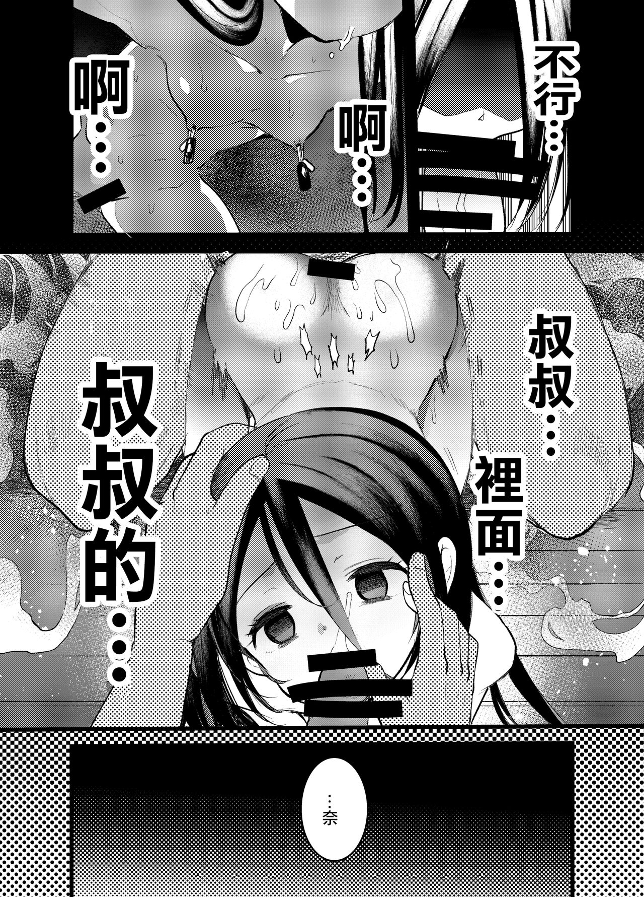 使用済みの姪っ子を俺の女に染めるまで2 page 8 full