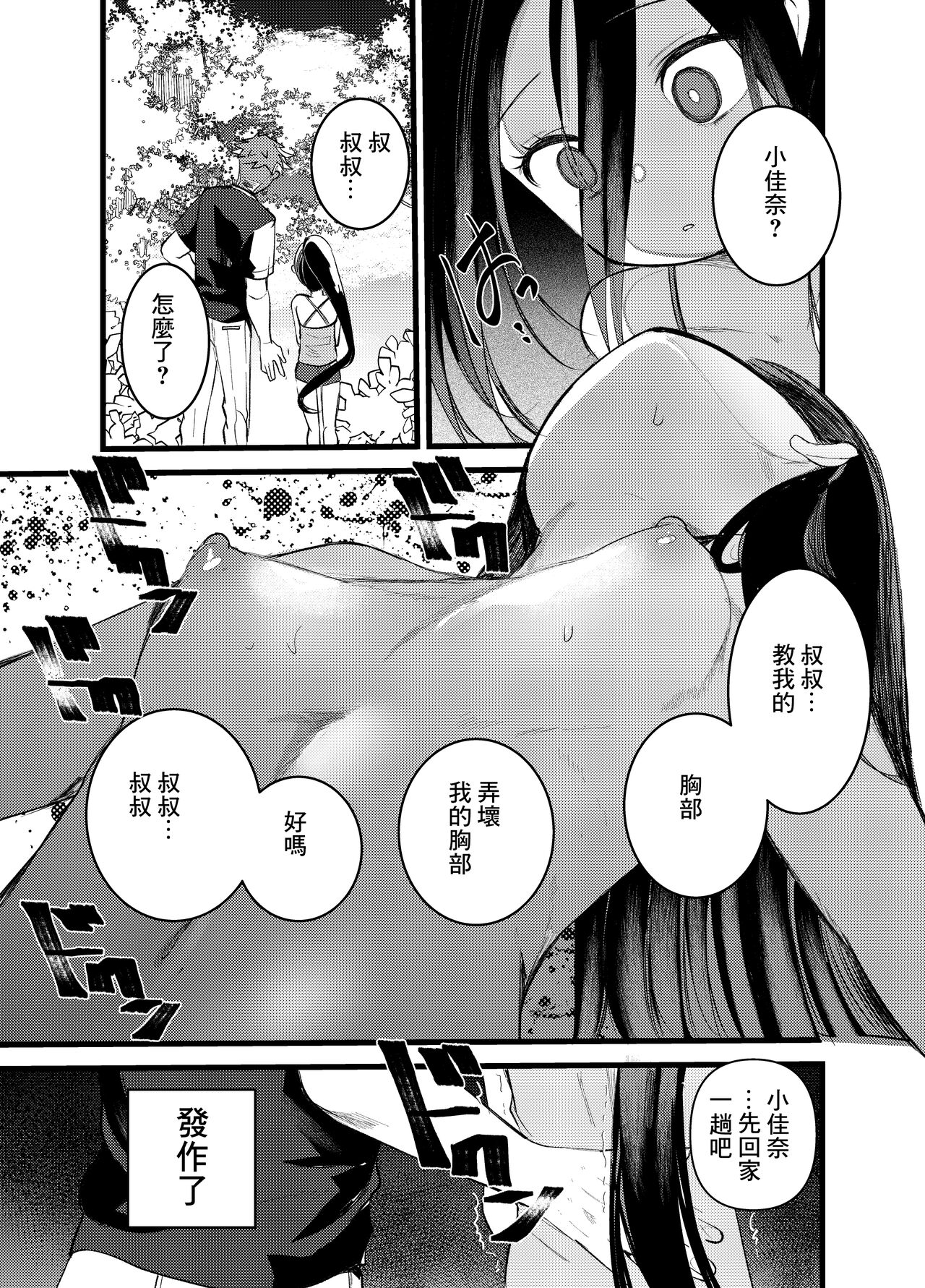 使用済みの姪っ子を俺の女に染めるまで2 page 9 full