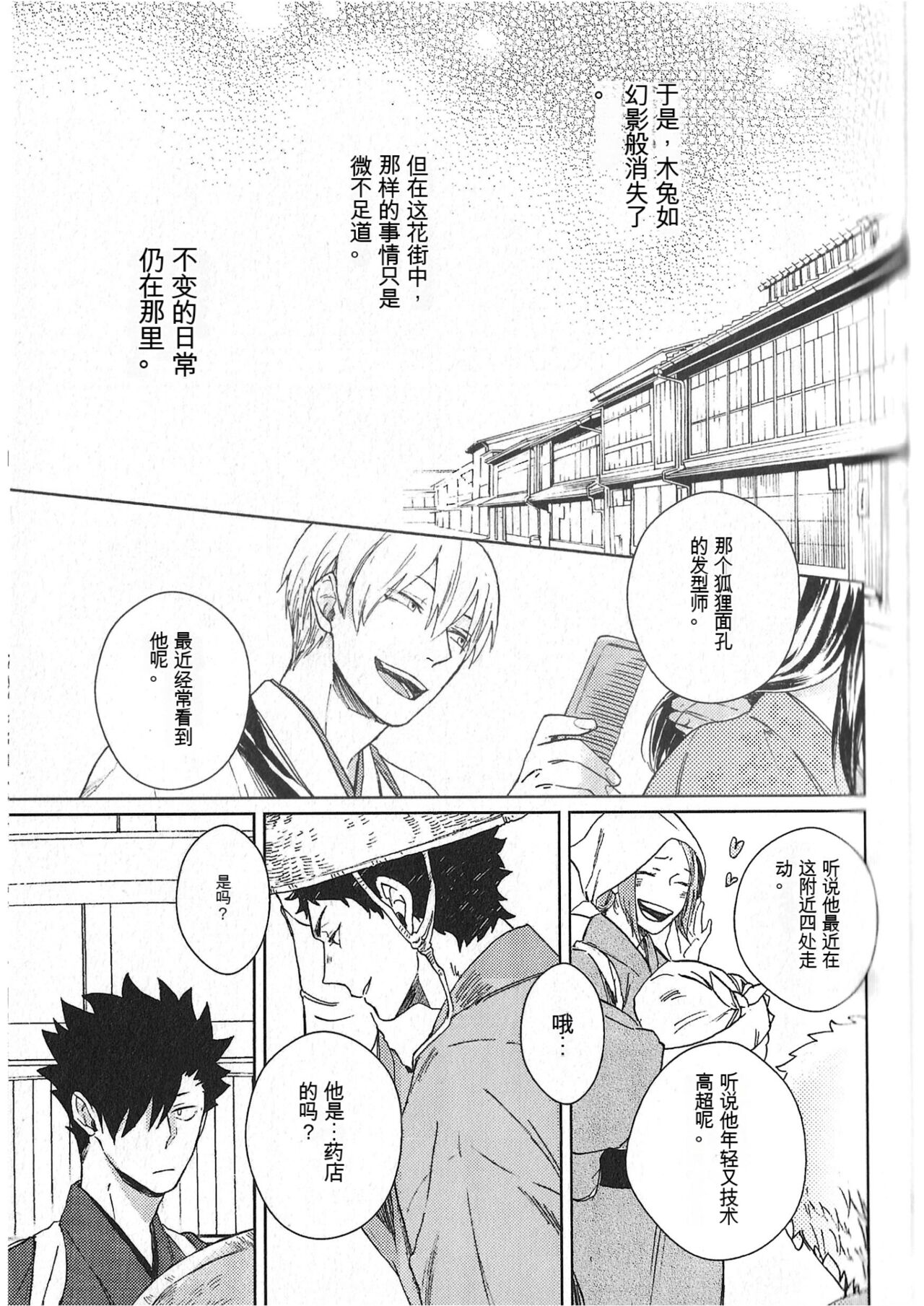 Ake no Fukuro Kouhen | 破晓之枭后篇 page 10 full