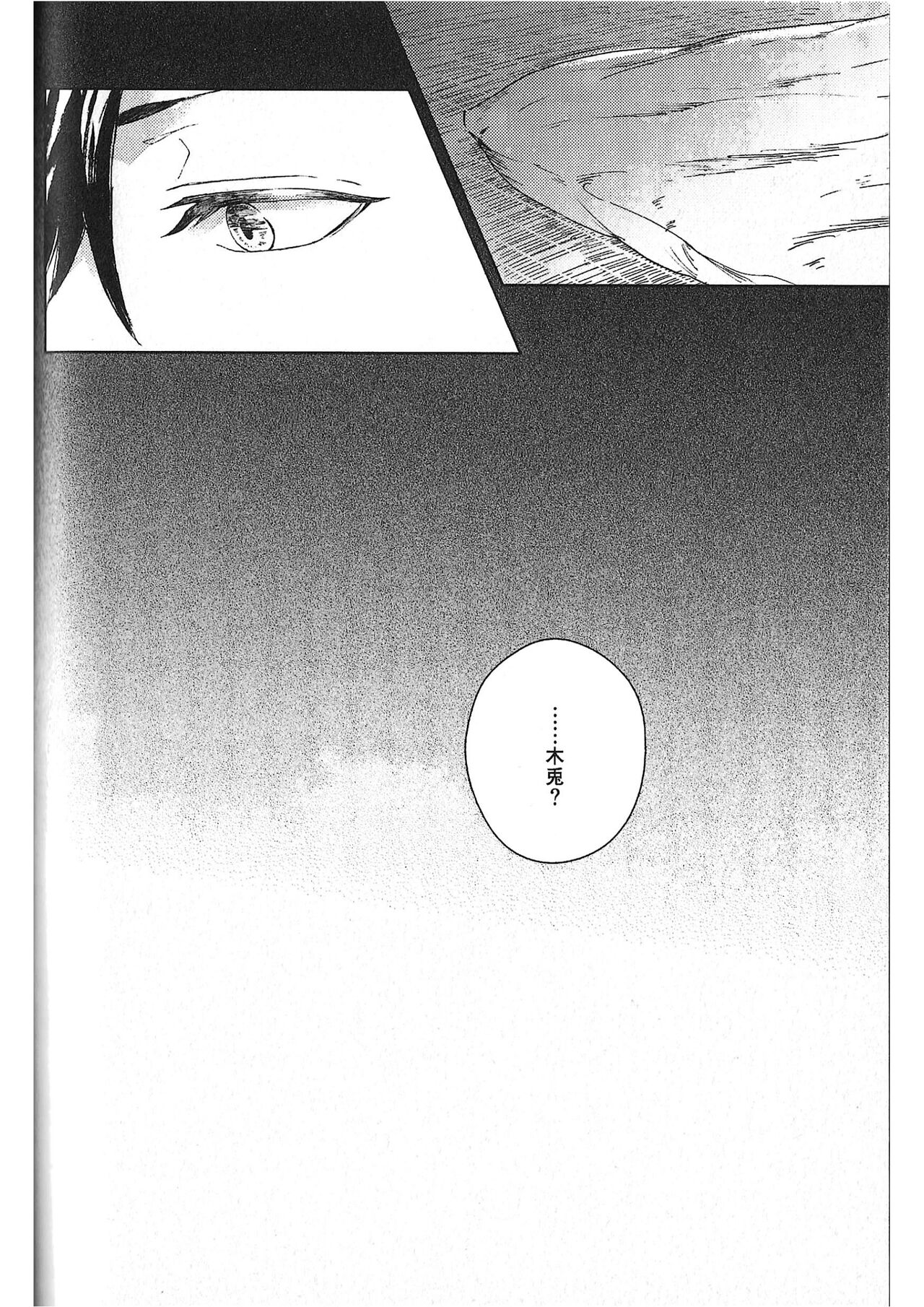 Ake no Fukuro Kouhen | 破晓之枭后篇 page 3 full