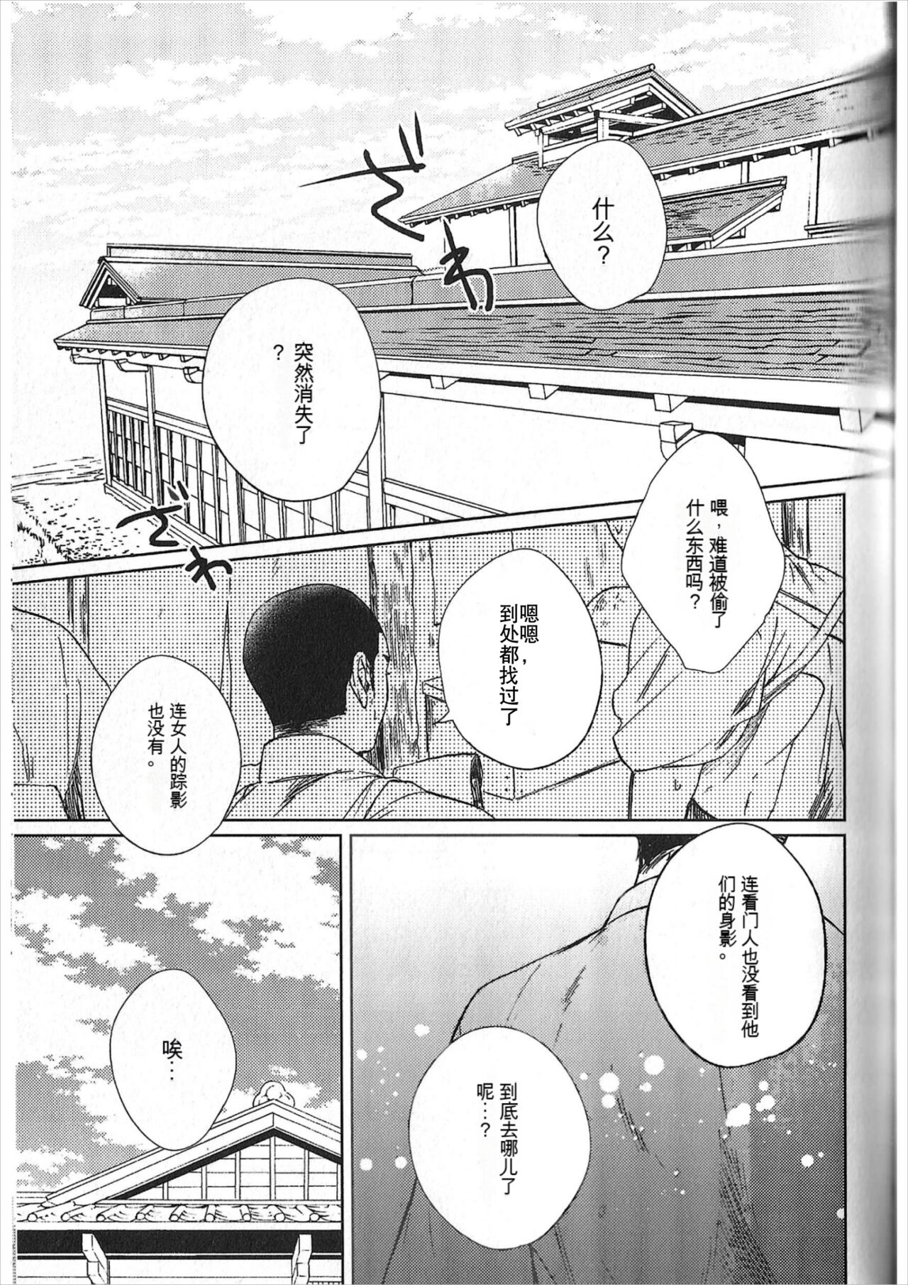 Ake no Fukuro Kouhen | 破晓之枭后篇 page 6 full