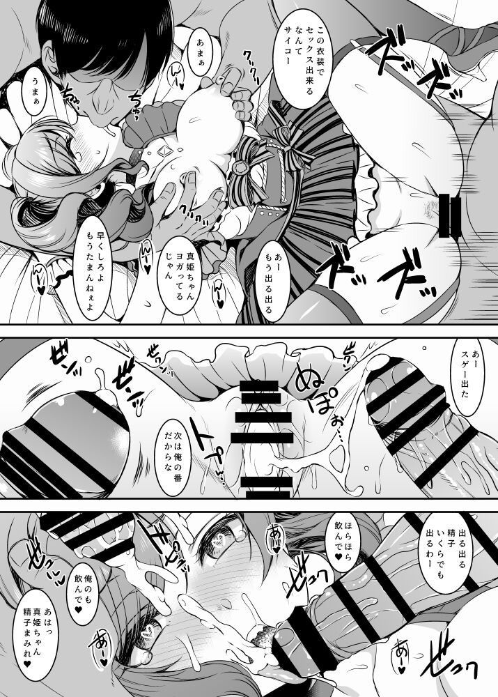SKEBMTMMST スケブまとめました 西木野真姫編 feat． きらきら★ナイトパレード page 3 full