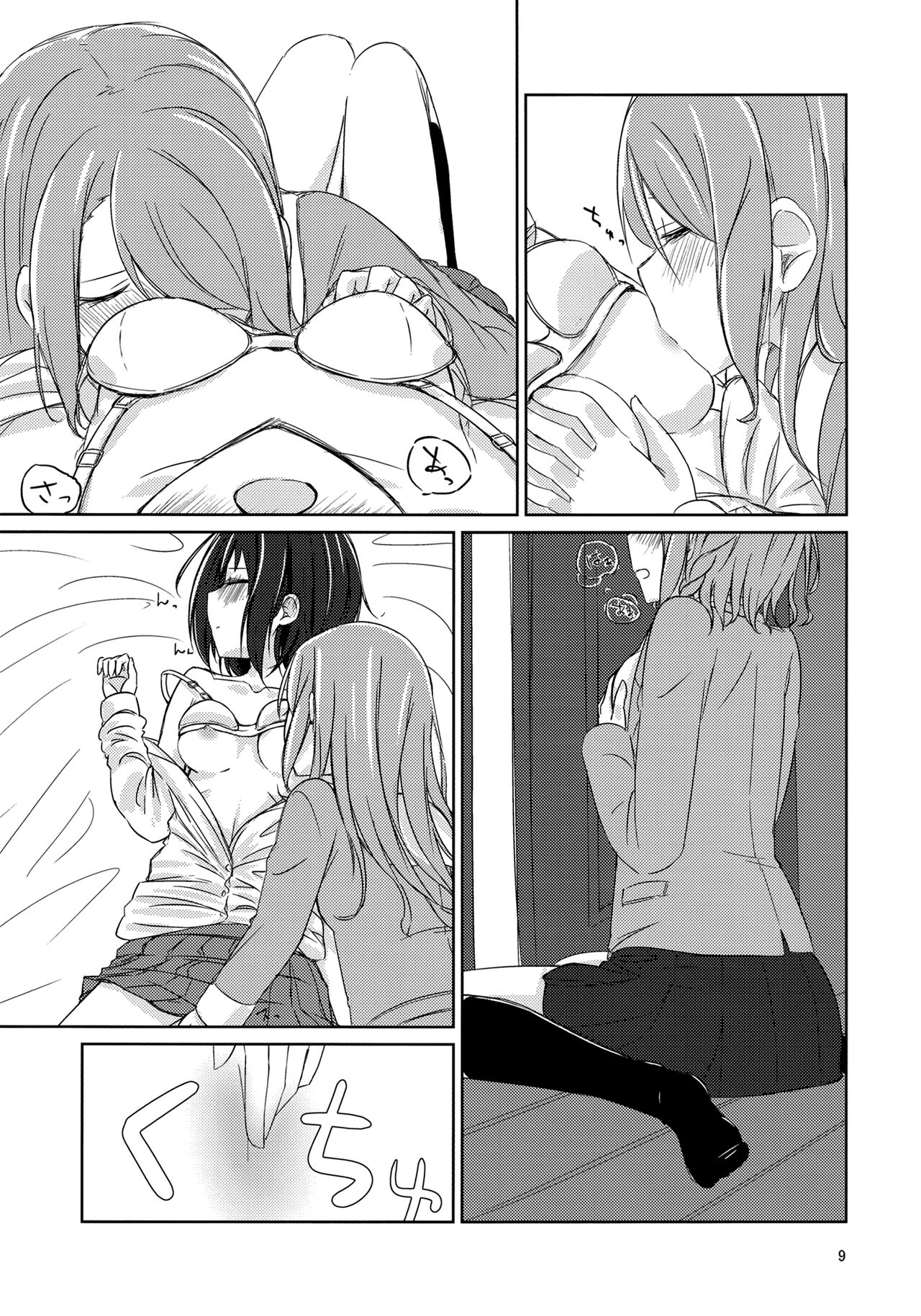 Yoru ni Tori o mita page 8 full