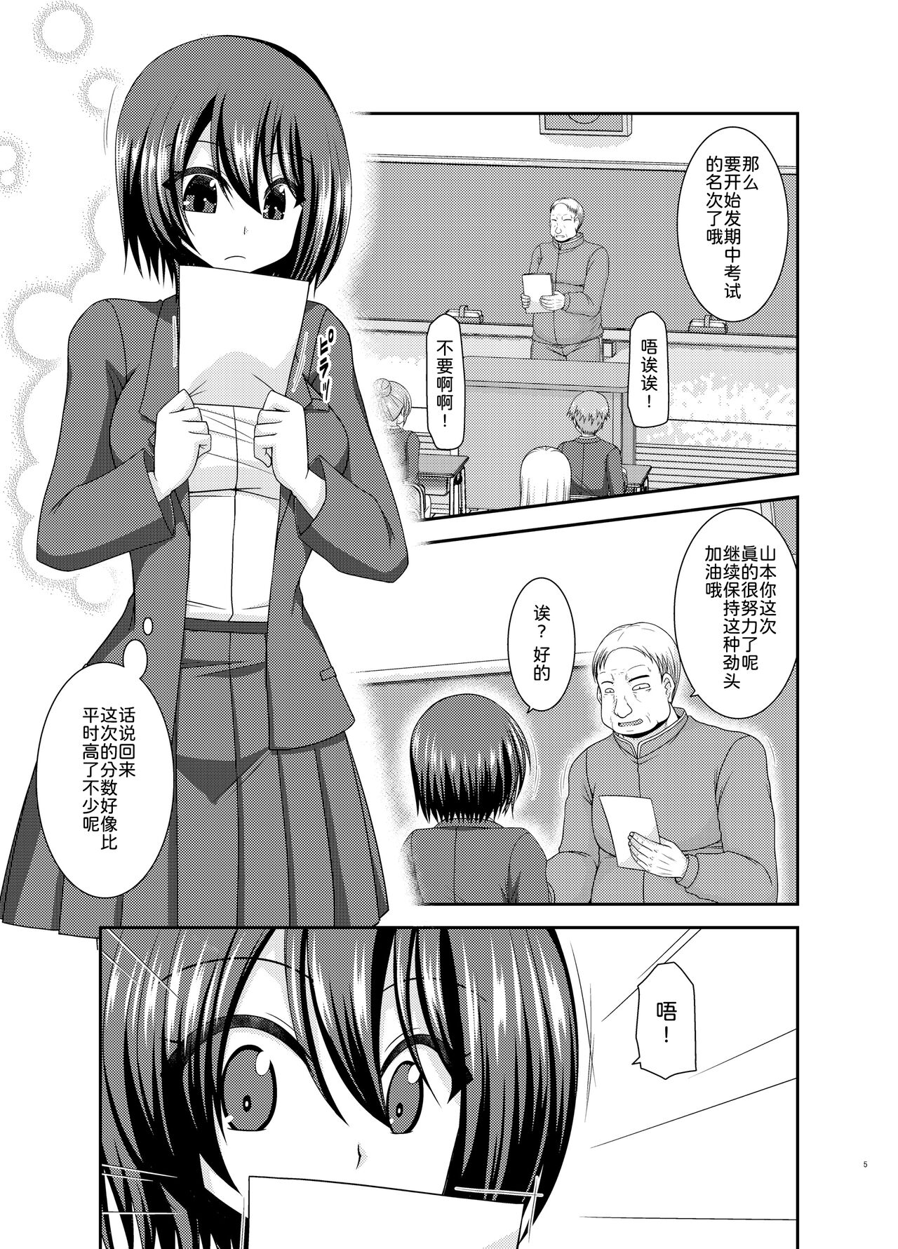 Netorare Roshutsu Shoujo page 5 full