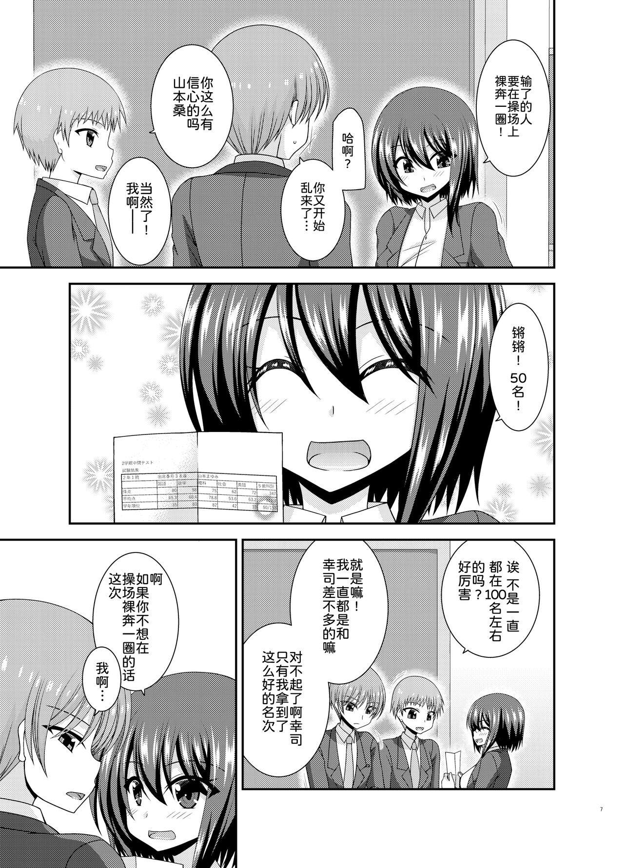 Netorare Roshutsu Shoujo page 7 full
