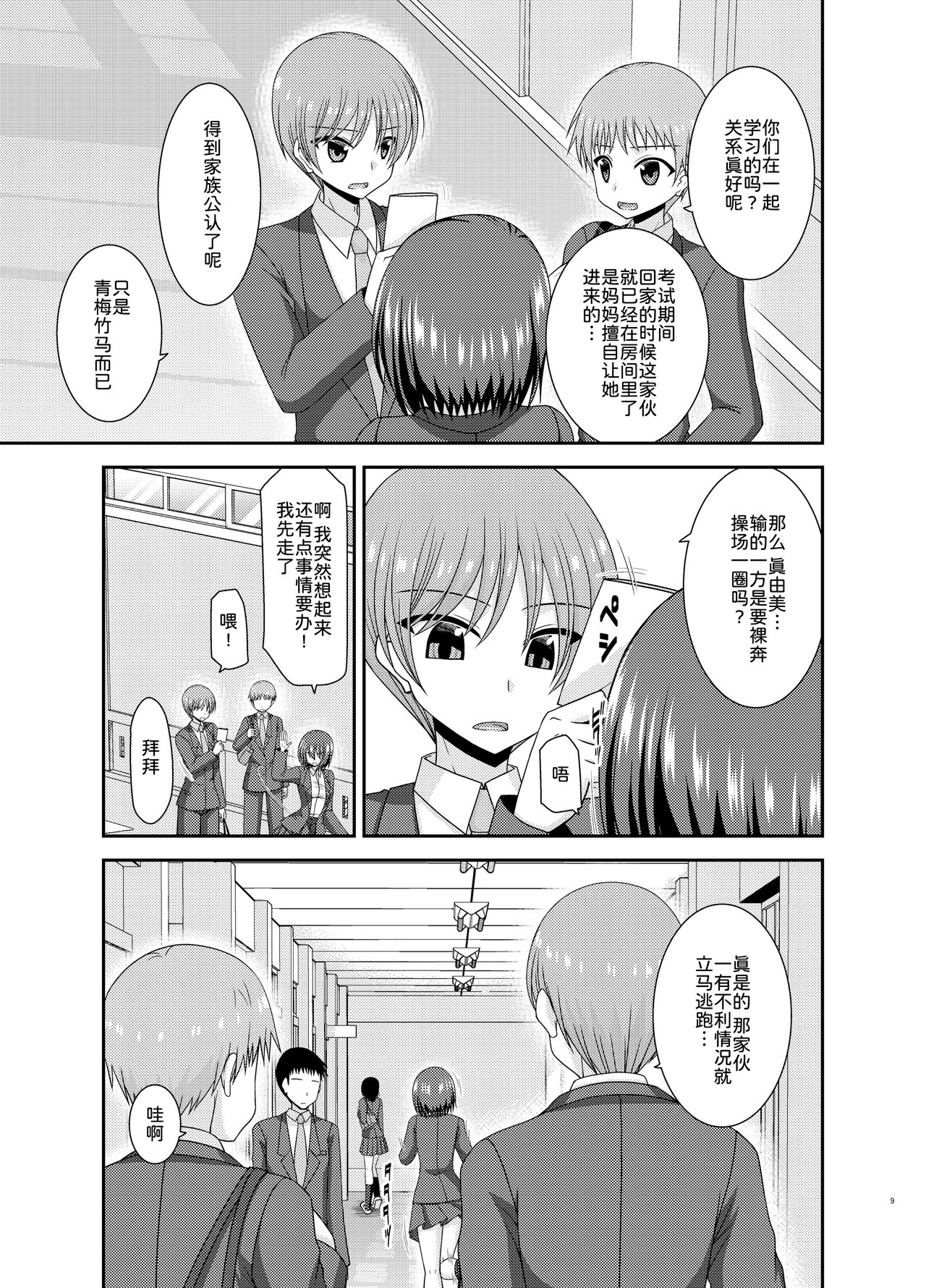 Netorare Roshutsu Shoujo page 9 full