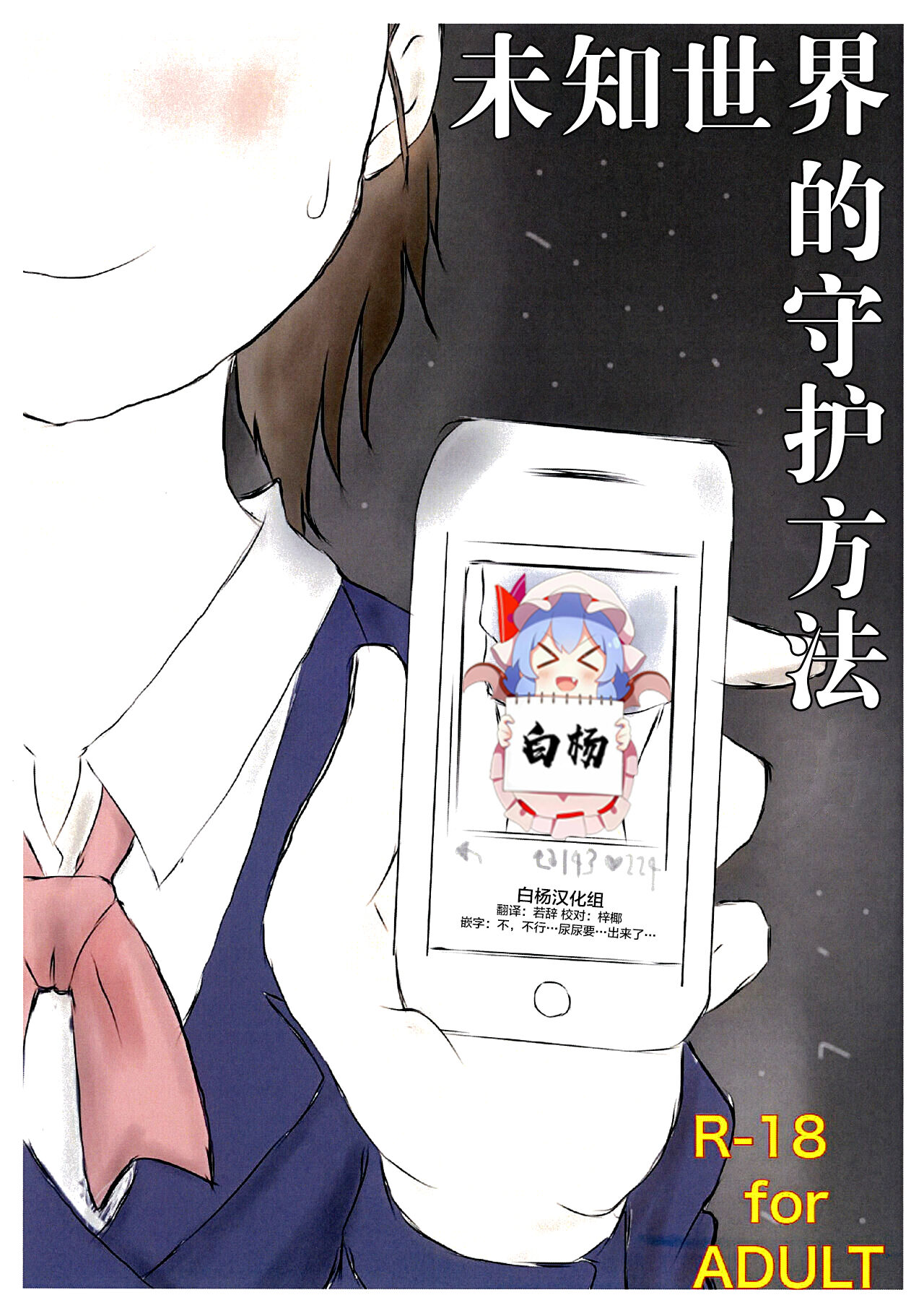 How to Breach the Unknown page 1 full