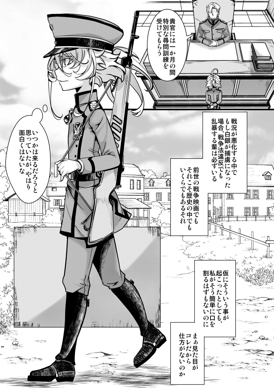 Tanya-chan no Kunren no Hanashi page 1 full