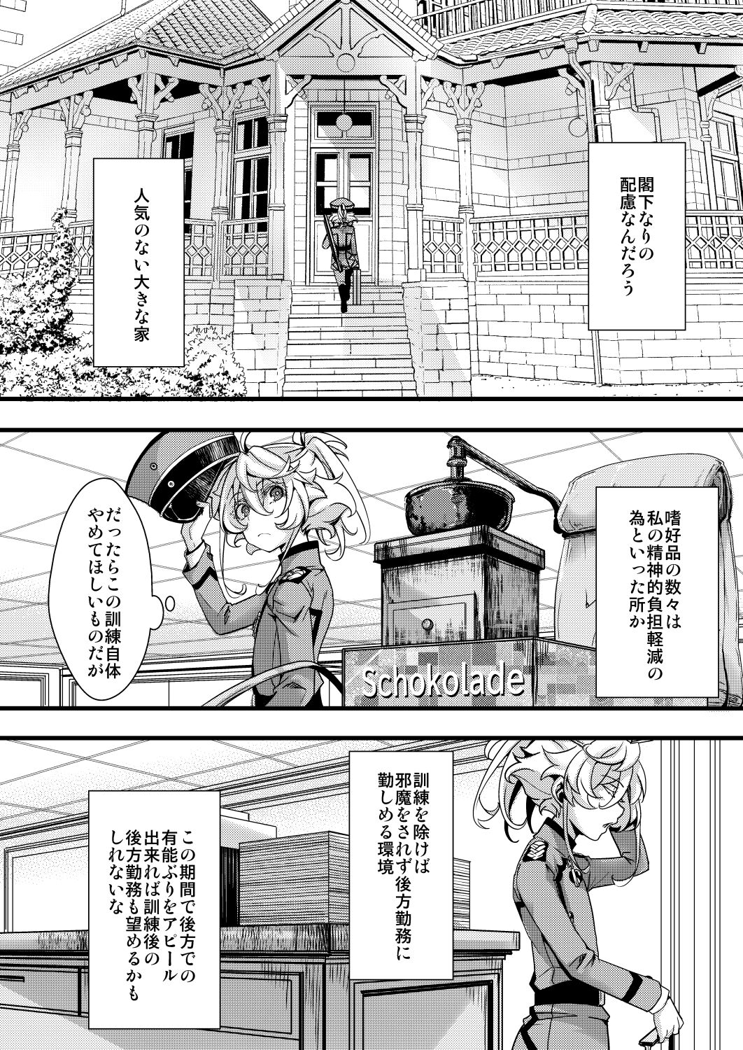 Tanya-chan no Kunren no Hanashi page 2 full