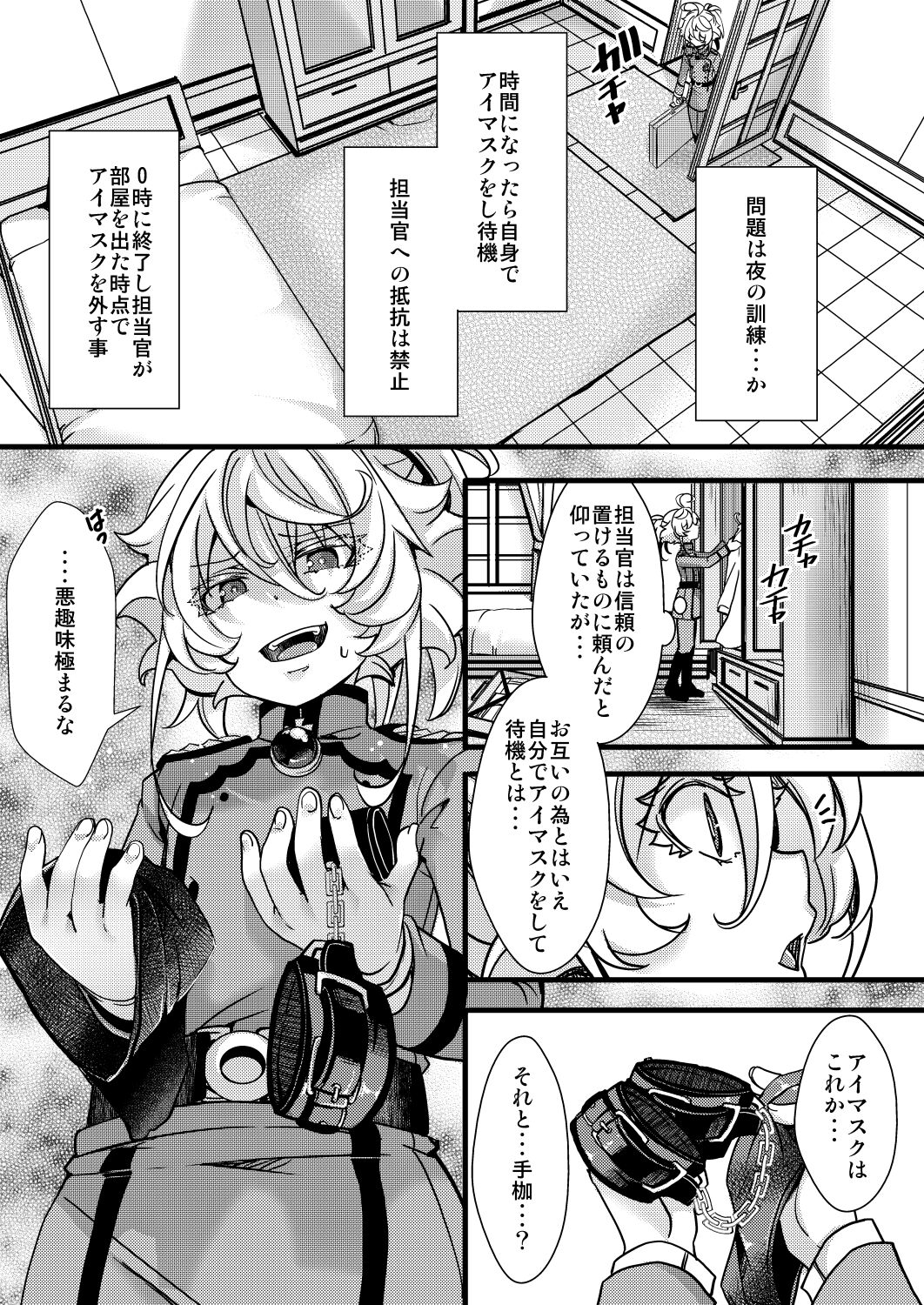 Tanya-chan no Kunren no Hanashi page 3 full