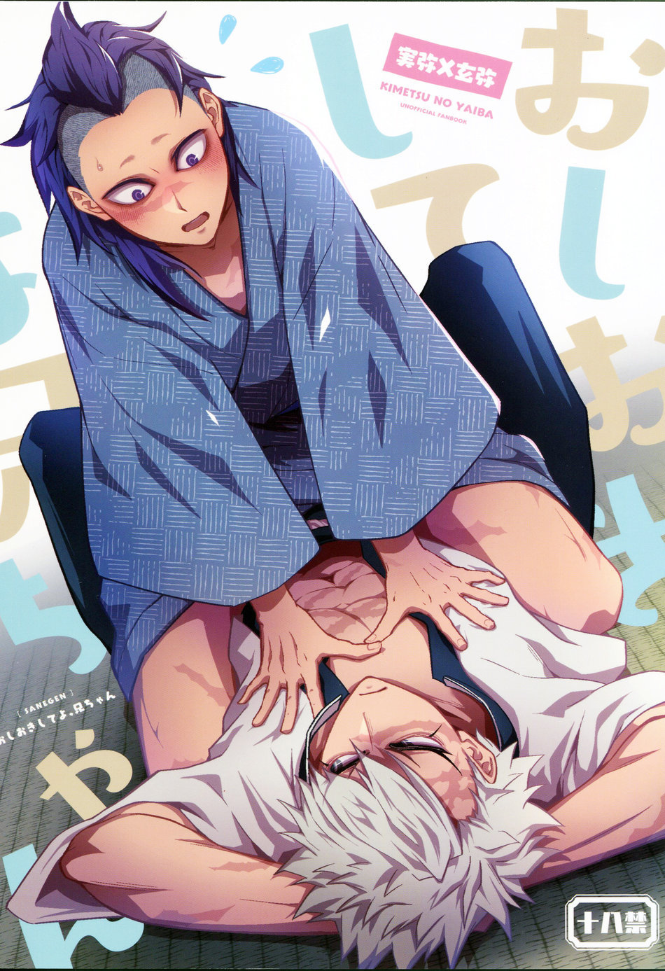 Oshioki Shite yo, Nii-chan page 1 full