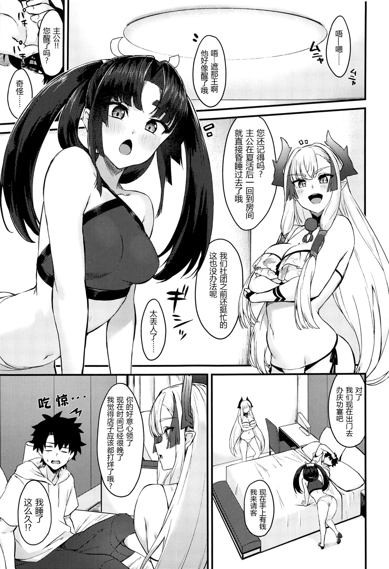 Ushiwaka to Oniichi Shishou ni Tappuri Shibori Torareru Hon page 3 full
