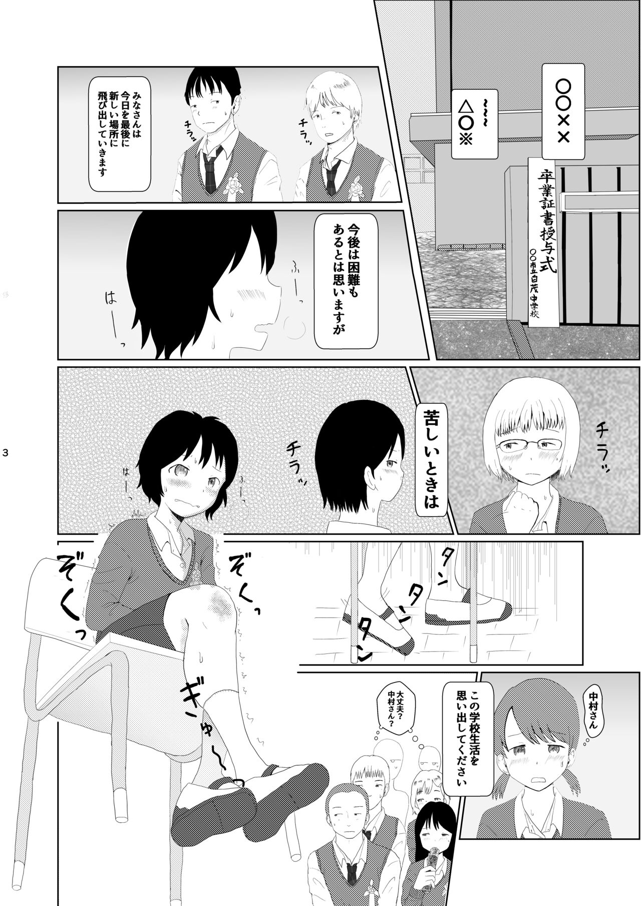 Hibi Kore Nakamura-san Mata ne page 3 full