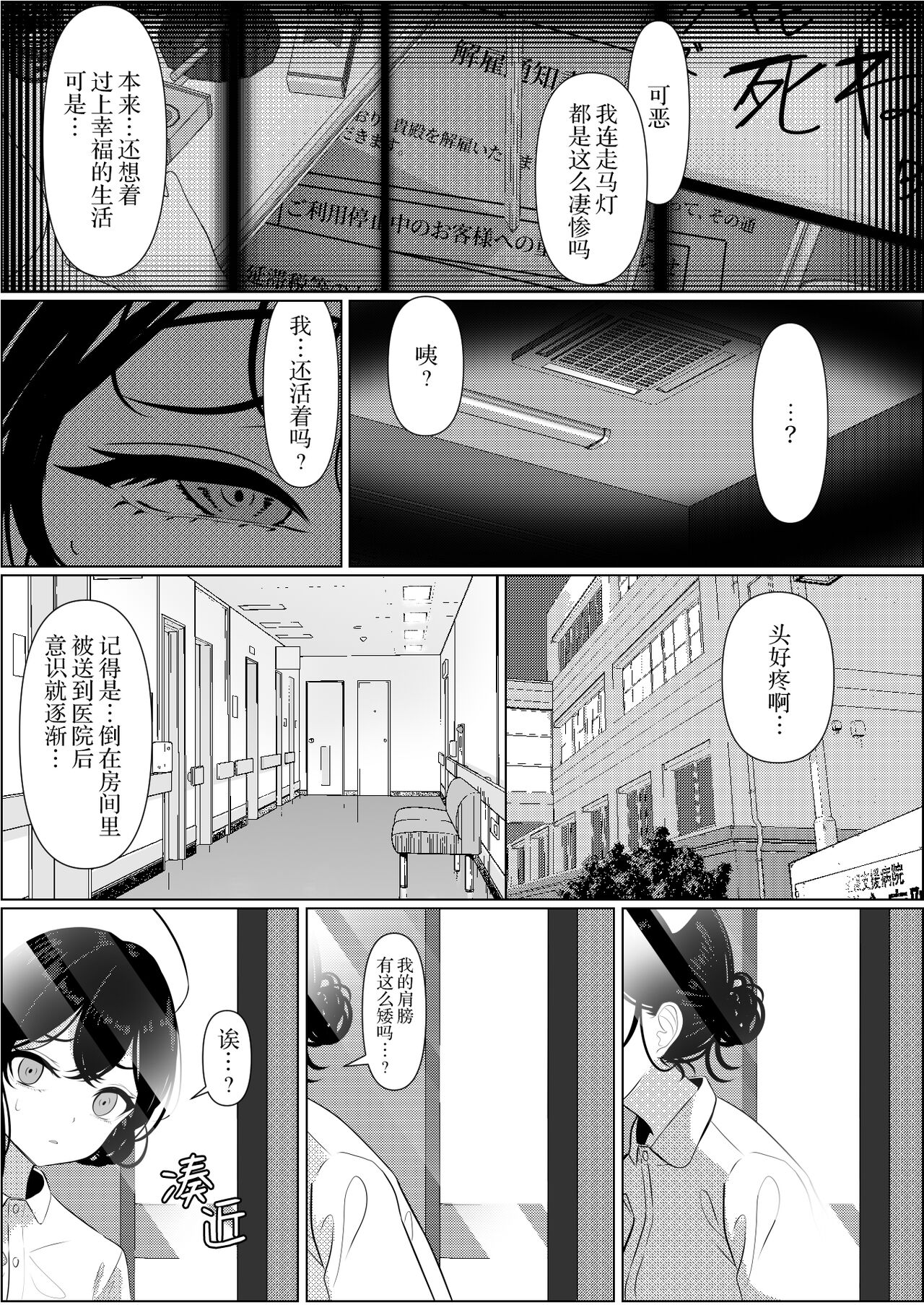 Bocchi de Shinda Ore ga Bishoujo Nurse ni Natta Hanashi | 孤苦伶仃的我离世后变成美少女护士的故事 page 5 full