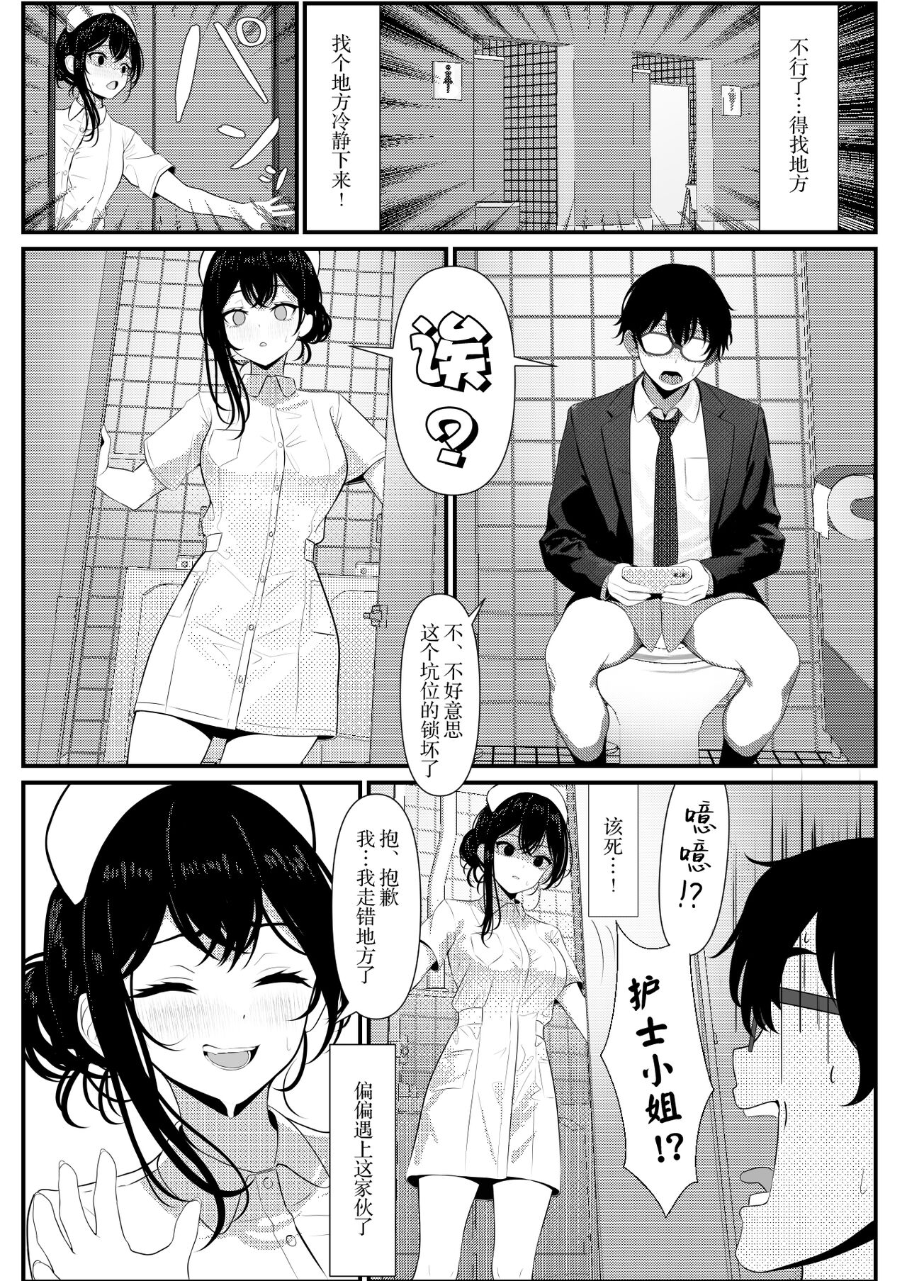 Bocchi de Shinda Ore ga Bishoujo Nurse ni Natta Hanashi | 孤苦伶仃的我离世后变成美少女护士的故事 page 8 full