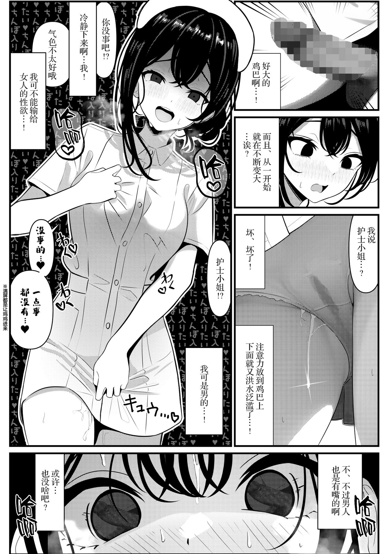 Bocchi de Shinda Ore ga Bishoujo Nurse ni Natta Hanashi | 孤苦伶仃的我离世后变成美少女护士的故事 page 9 full