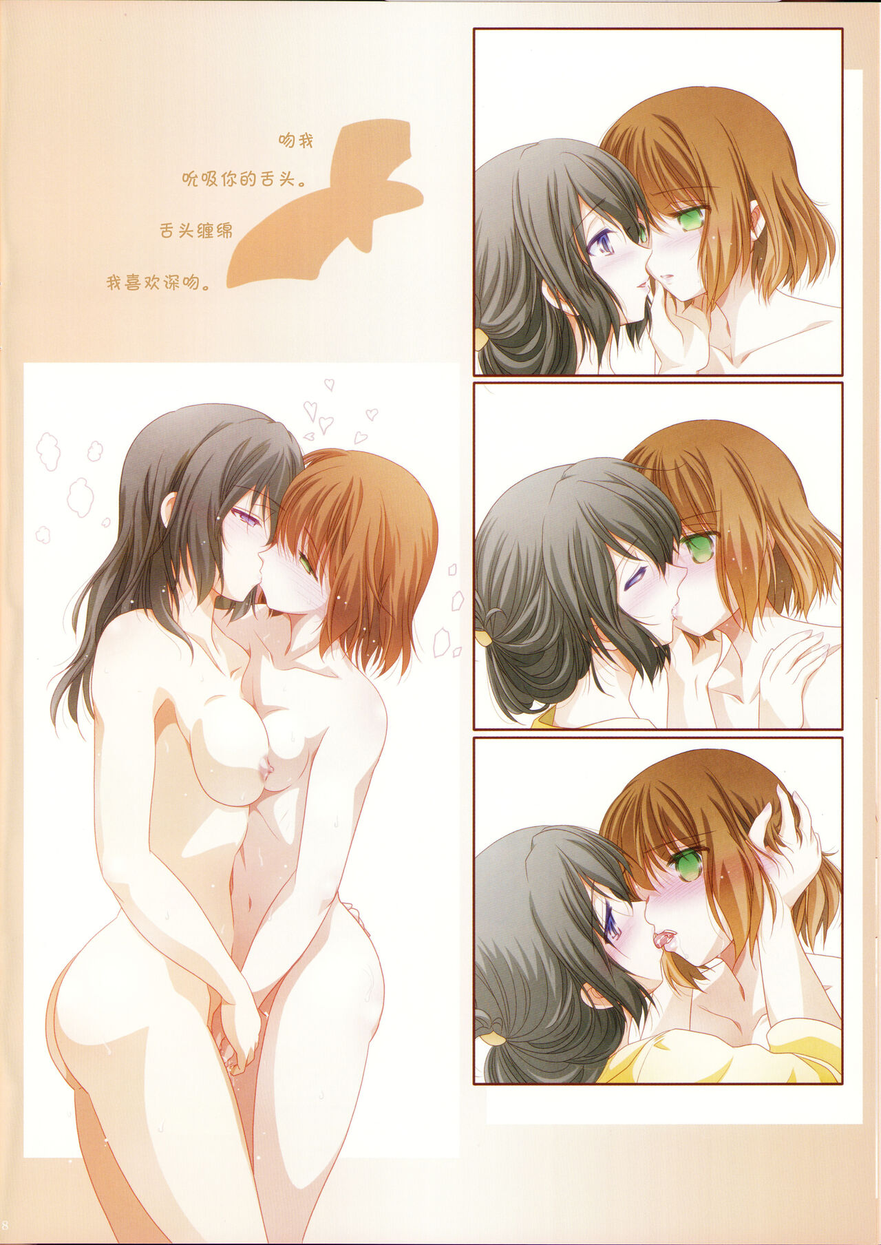 Hadairo no Sbian - BEAUTIFUL MAGIC STORY Yuri Bian series | 秀色蕾丝 page 7 full