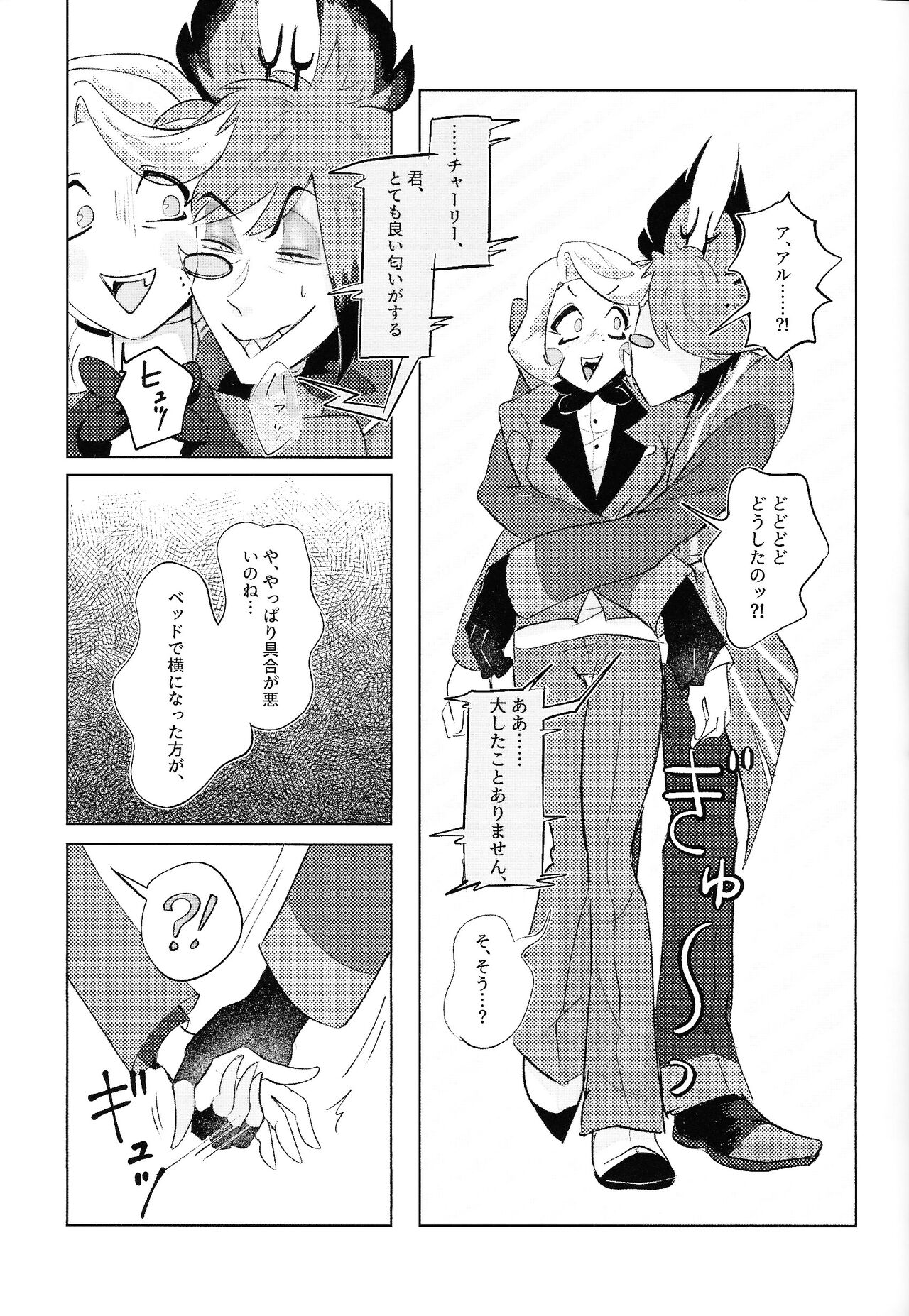 VS Libido page 8 full