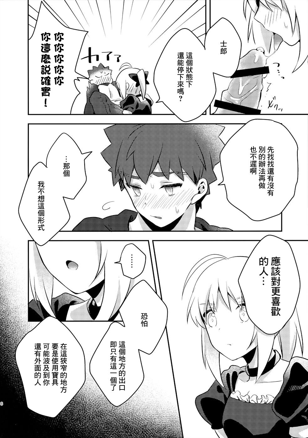 メイド×××しないと出られない部屋 page 5 full
