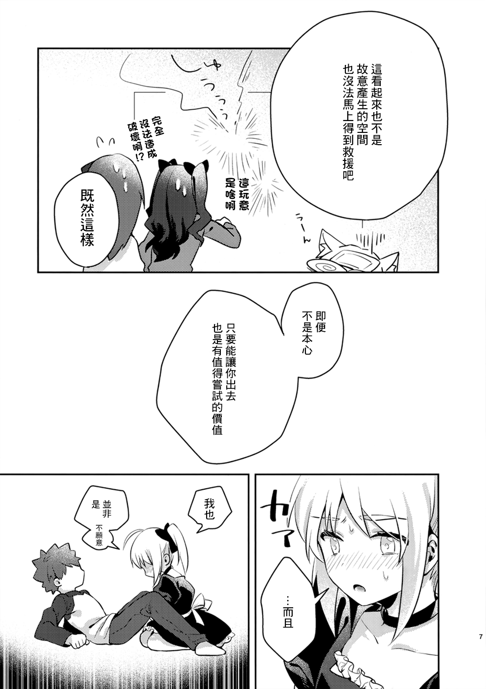 メイド×××しないと出られない部屋 page 6 full