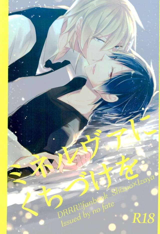 Minerva ni Kuchizuke o page 1 full