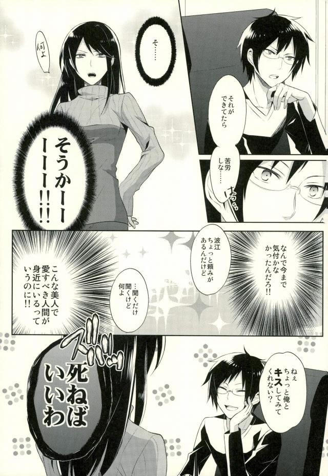 Minerva ni Kuchizuke o page 10 full