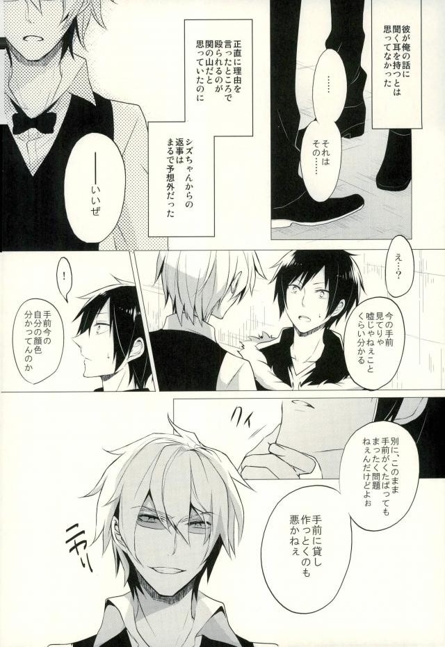 Minerva ni Kuchizuke o page 7 full