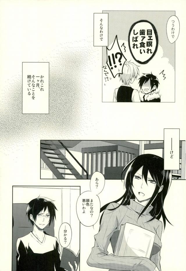 Minerva ni Kuchizuke o page 8 full