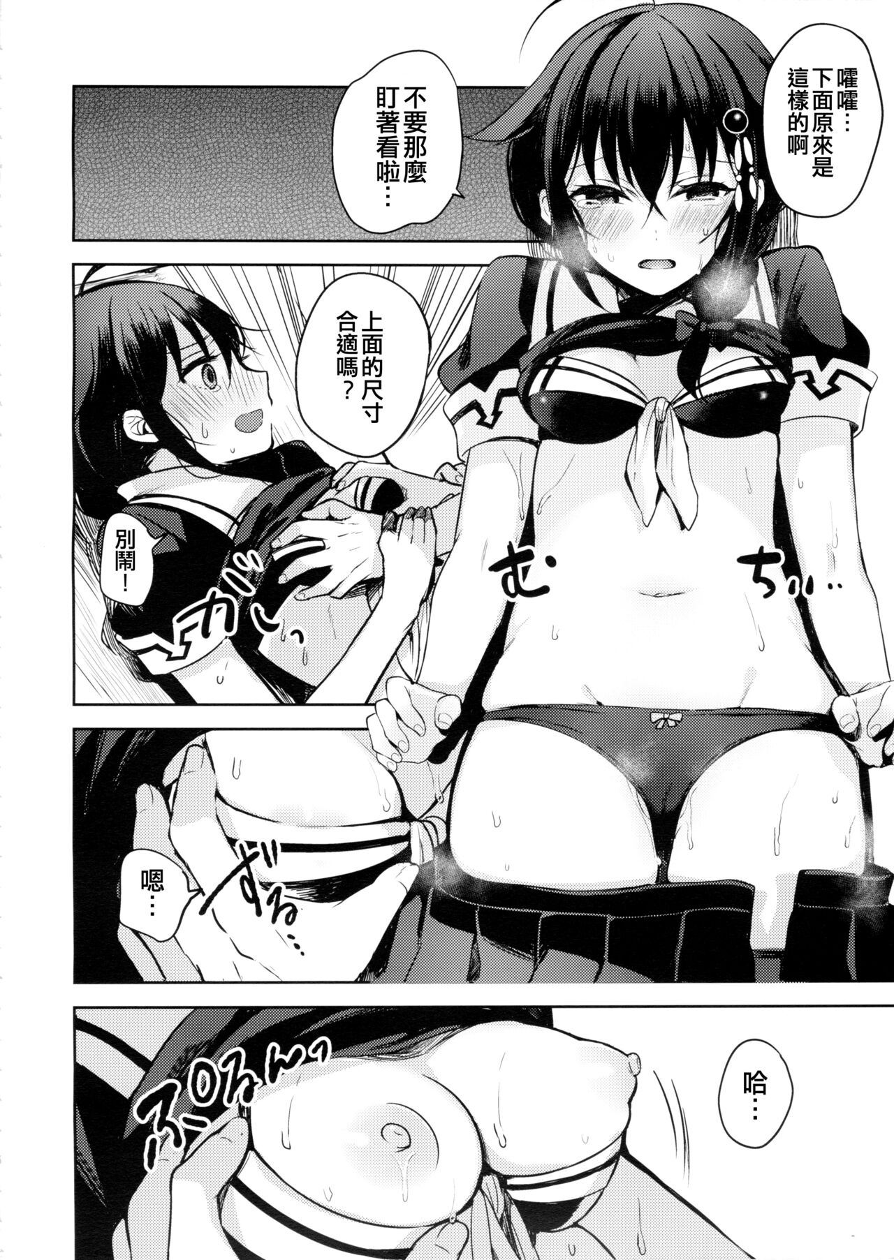 Boku ga Kitto Saigo no. page 10 full