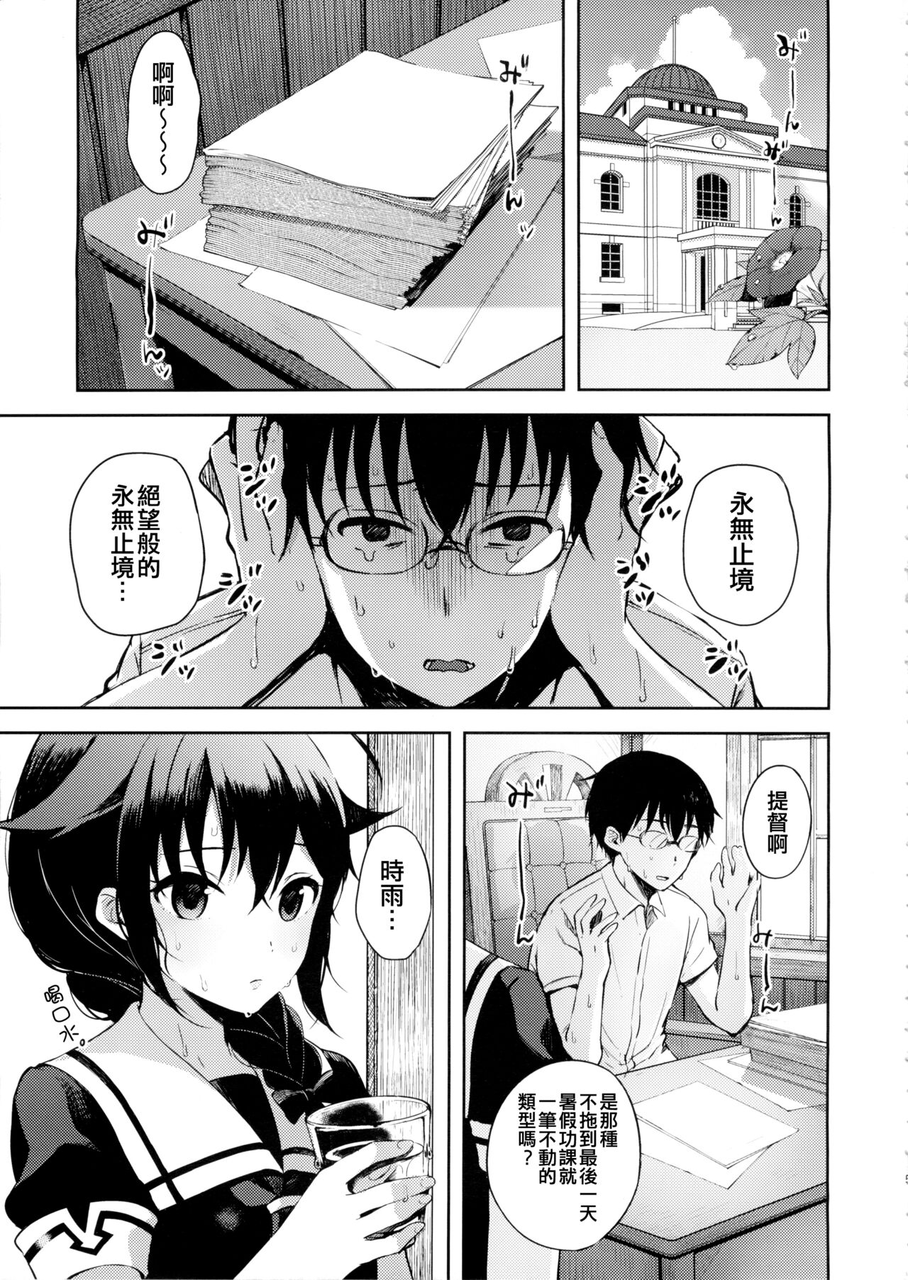 Boku ga Kitto Saigo no. page 3 full