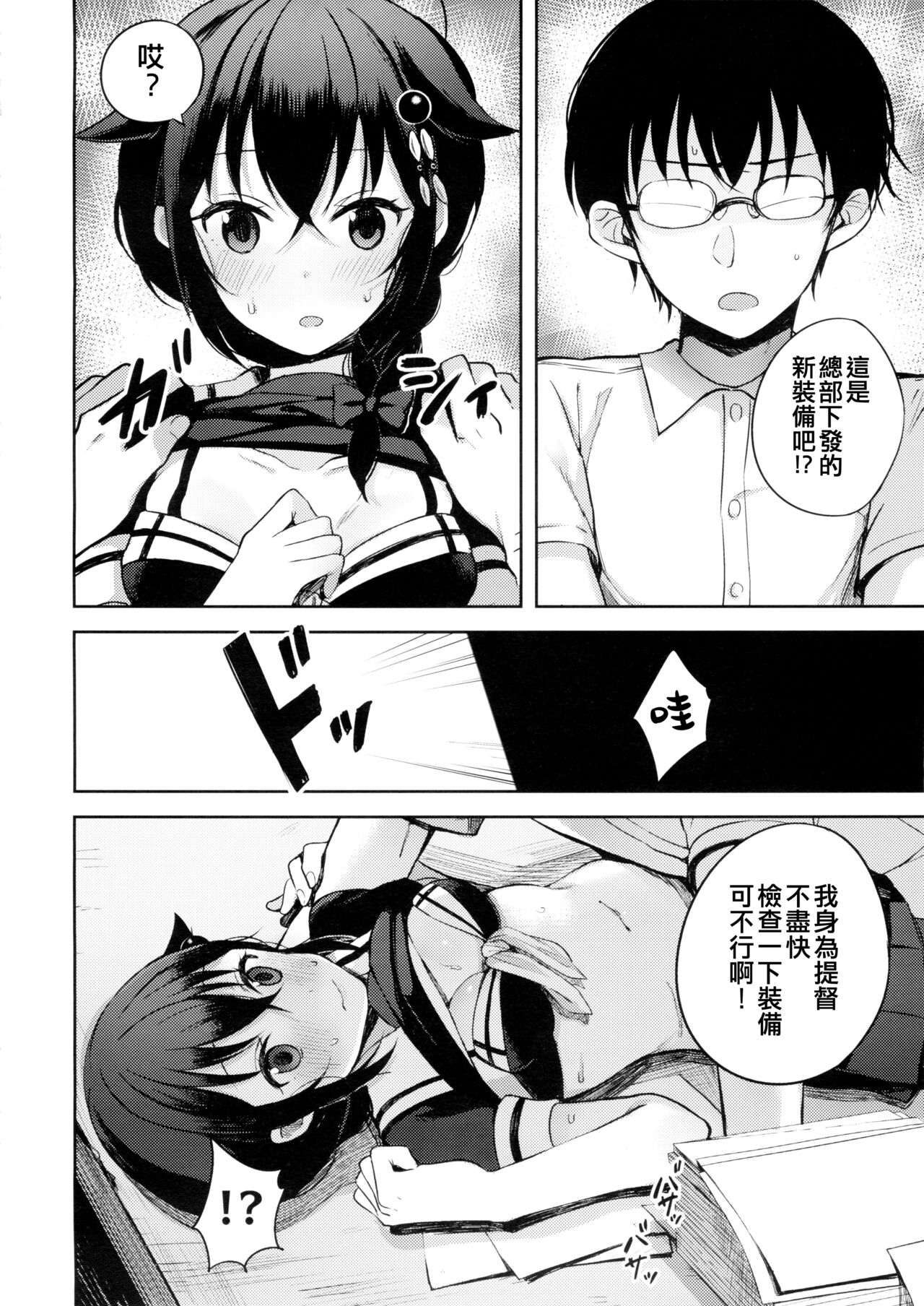 Boku ga Kitto Saigo no. page 8 full