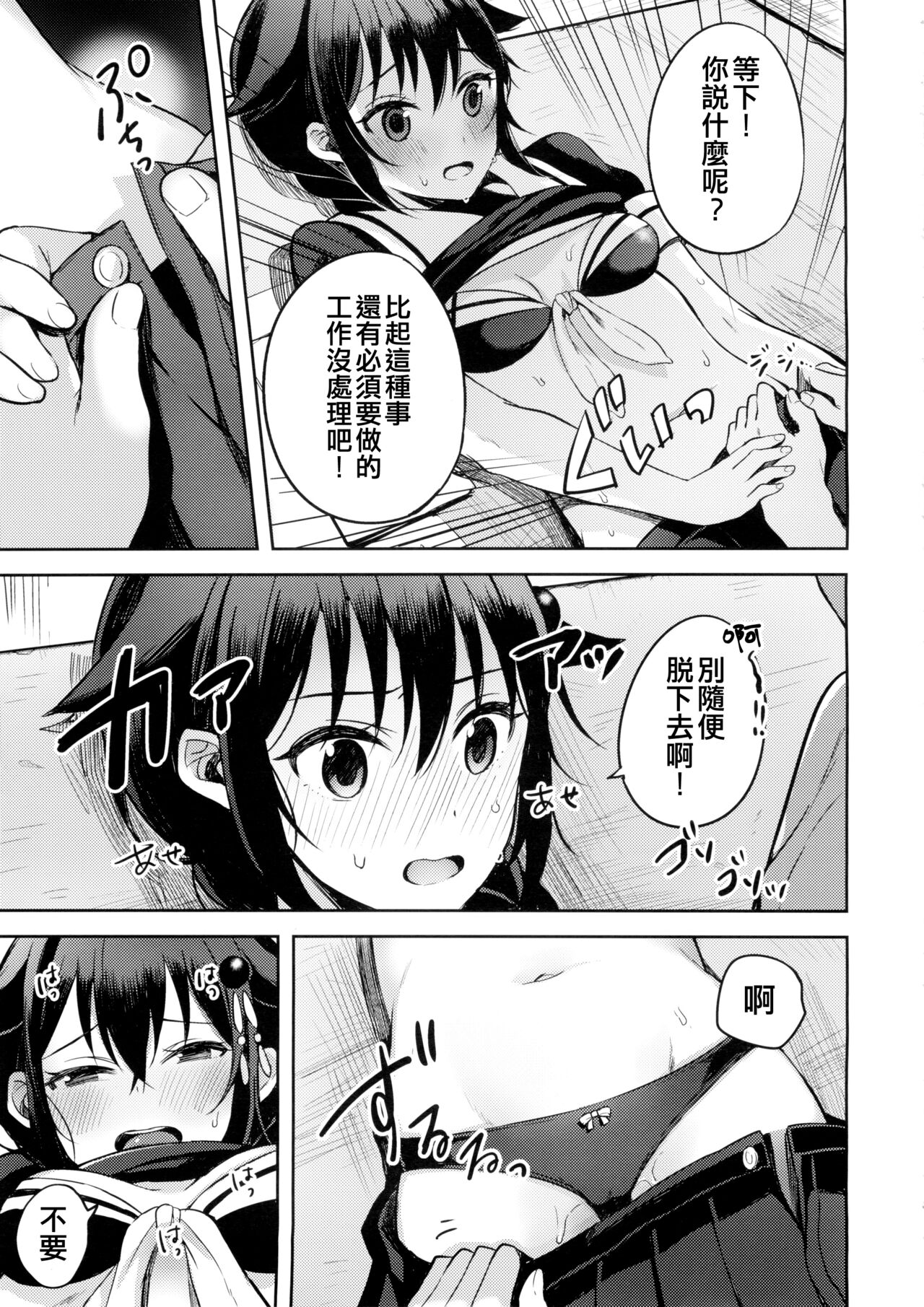 Boku ga Kitto Saigo no. page 9 full