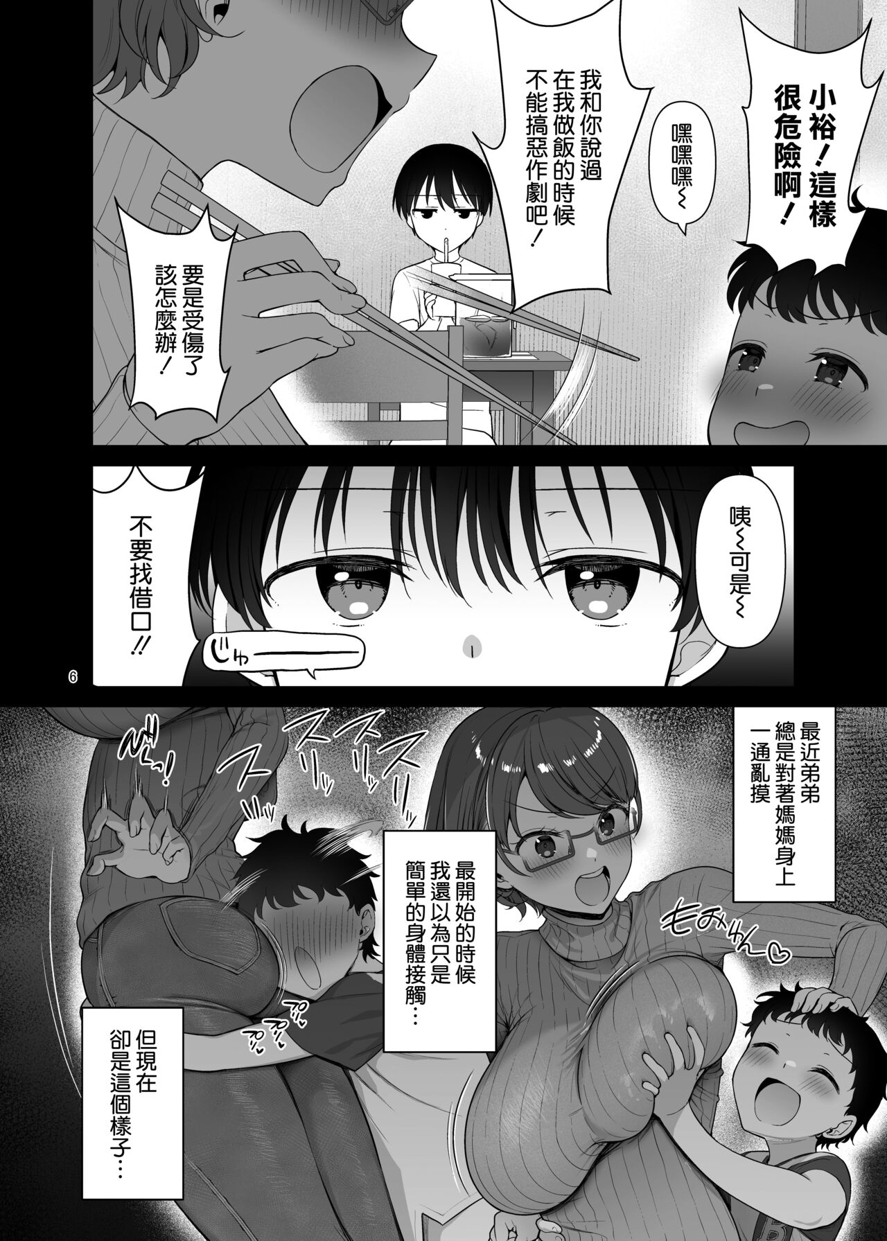 Boku no Mama wa Otouto no Mae de dake Dosukebe ni Naru page 7 full