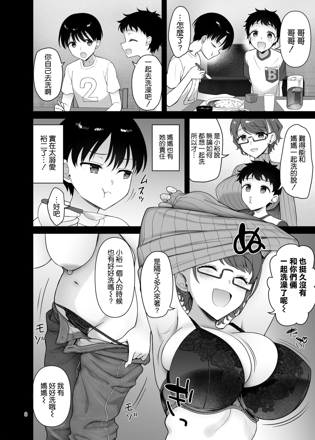 Boku no Mama wa Otouto no Mae de dake Dosukebe ni Naru page 9 full